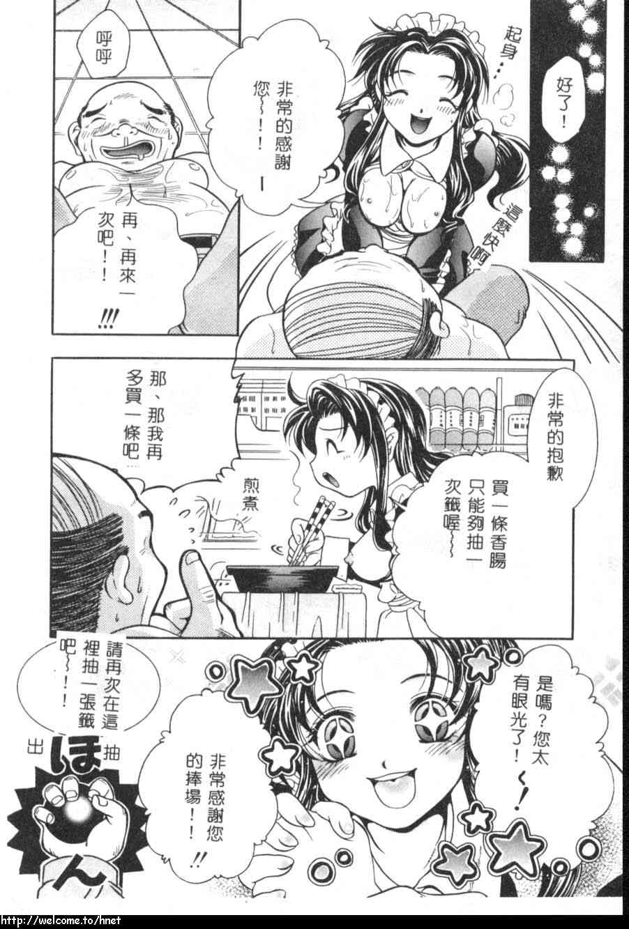 [吾妻しん] あたためて [中国翻訳]