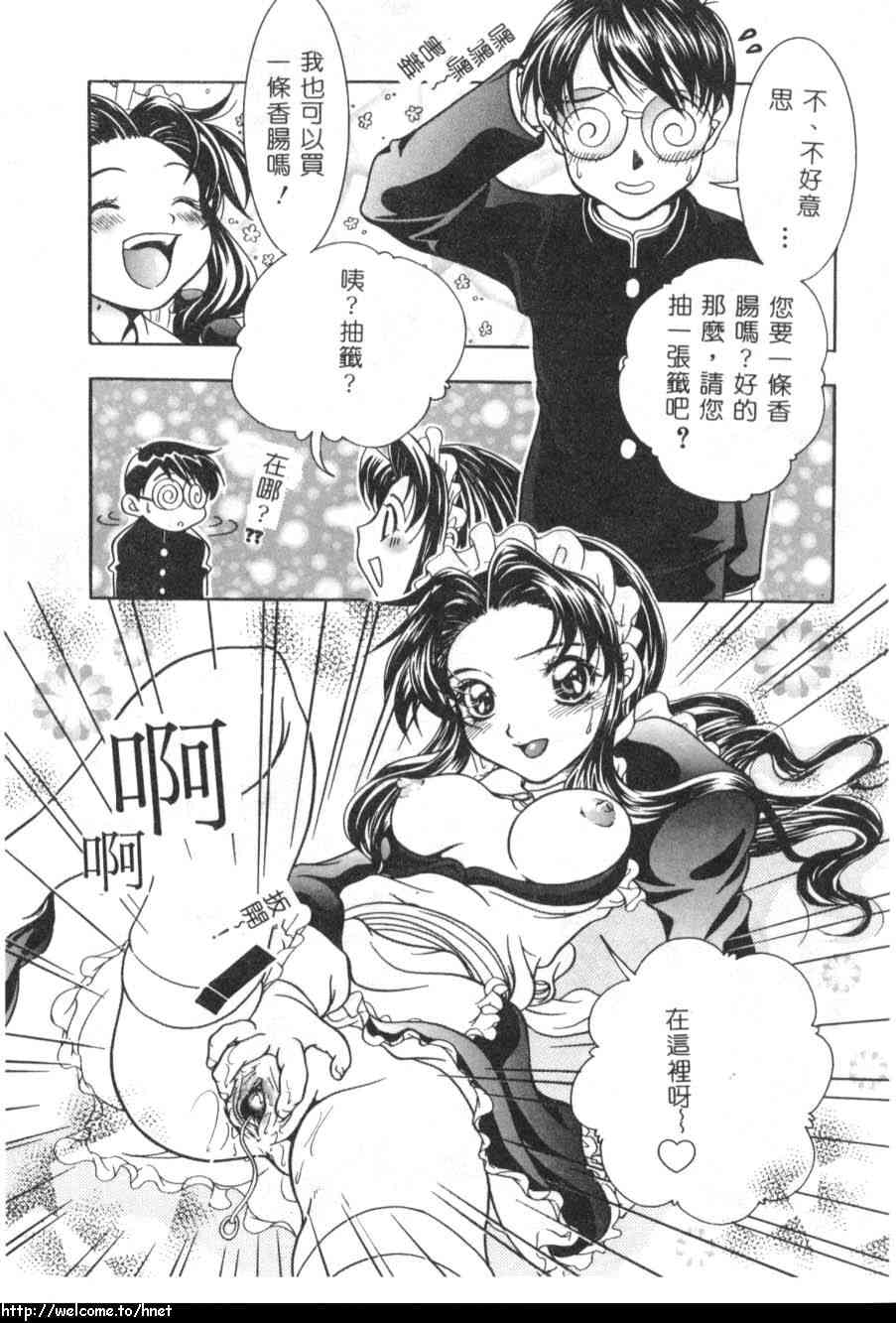 [吾妻しん] あたためて [中国翻訳]