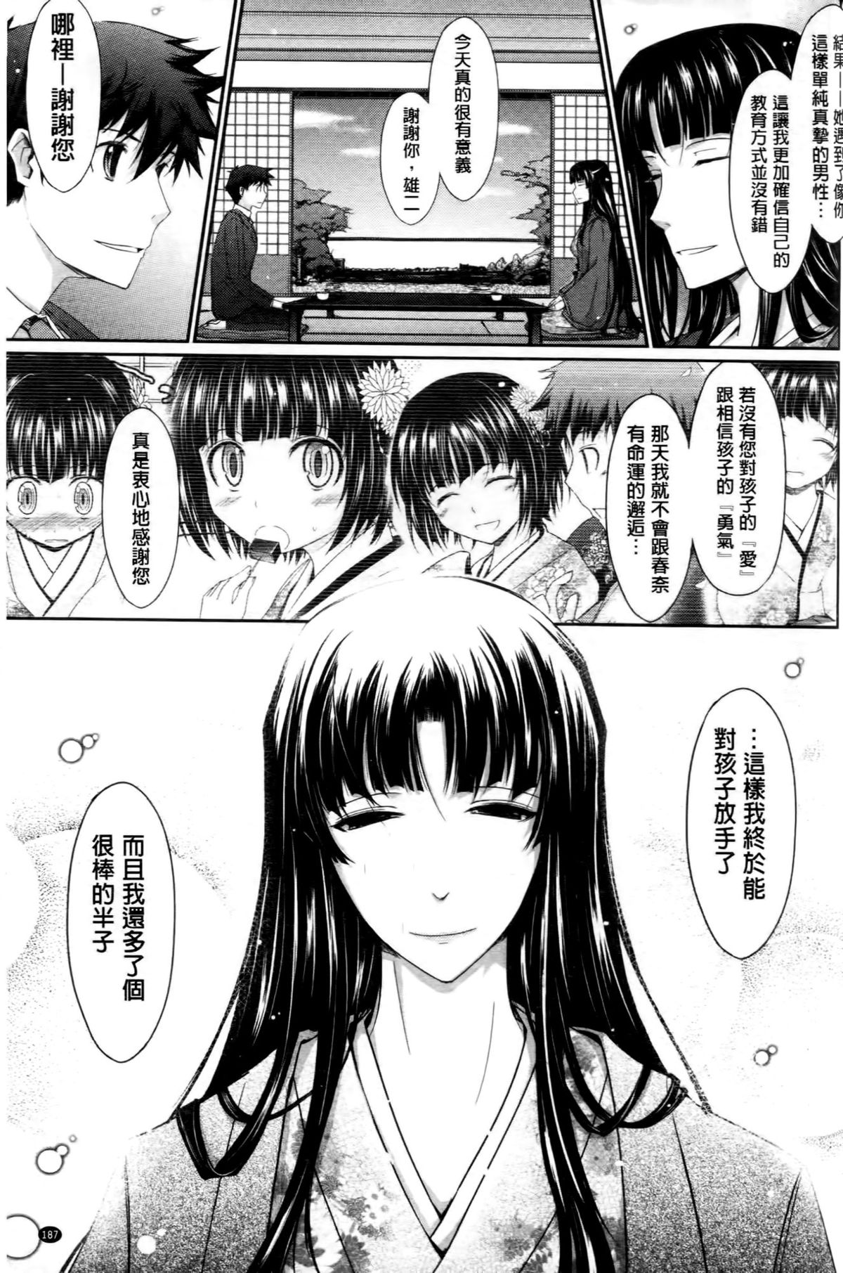 [TANA] およめさまHONEYDAYS 上 [中国翻訳]