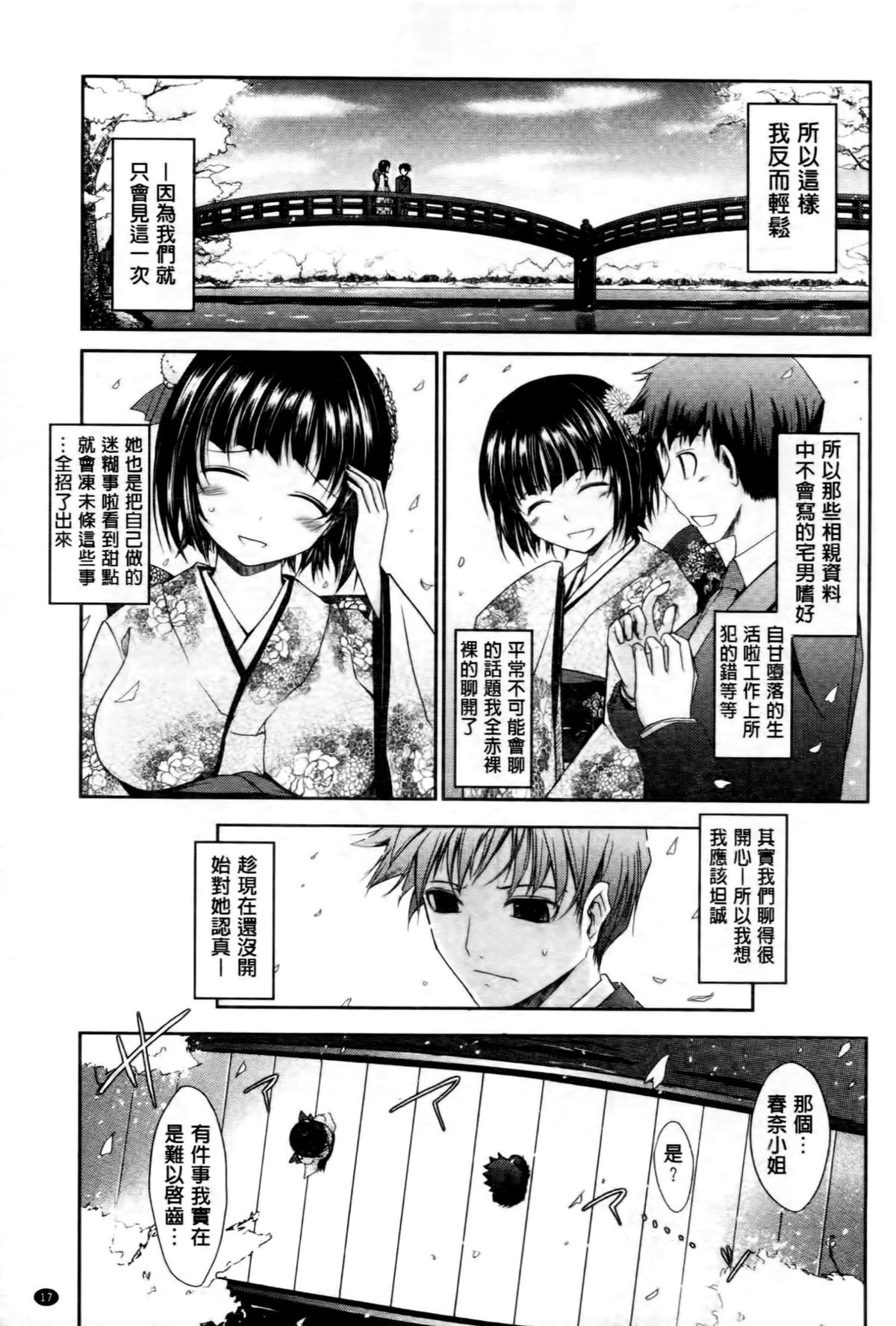 [TANA] およめさまHONEYDAYS 上 [中国翻訳]