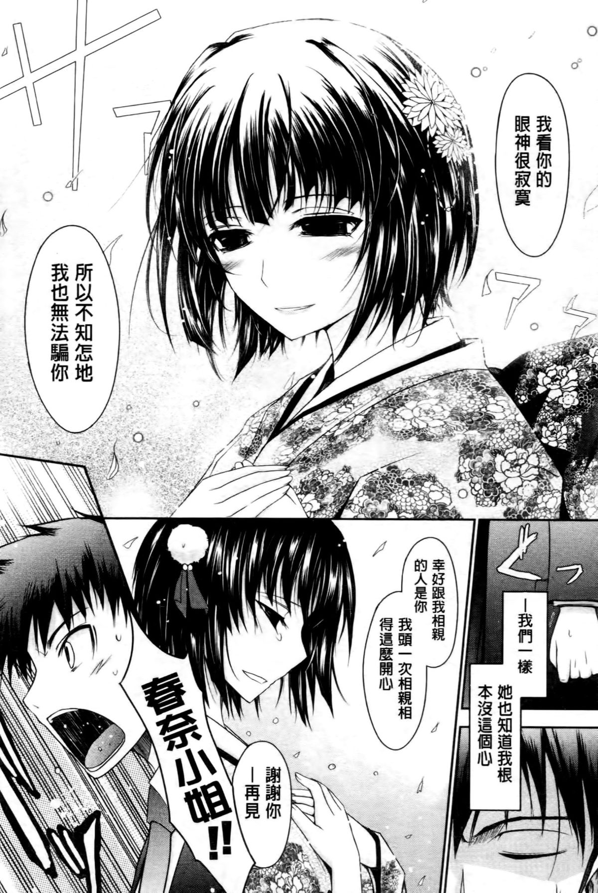 [TANA] およめさまHONEYDAYS 上 [中国翻訳]