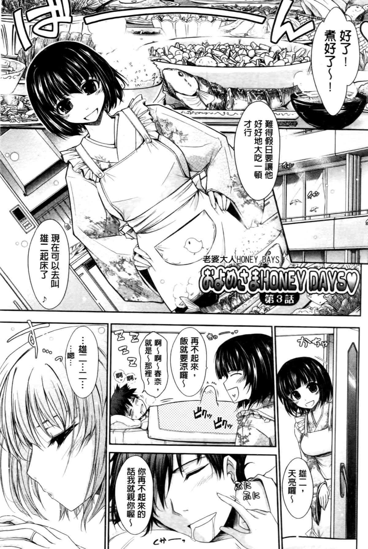 [TANA] およめさまHONEYDAYS 上 [中国翻訳]