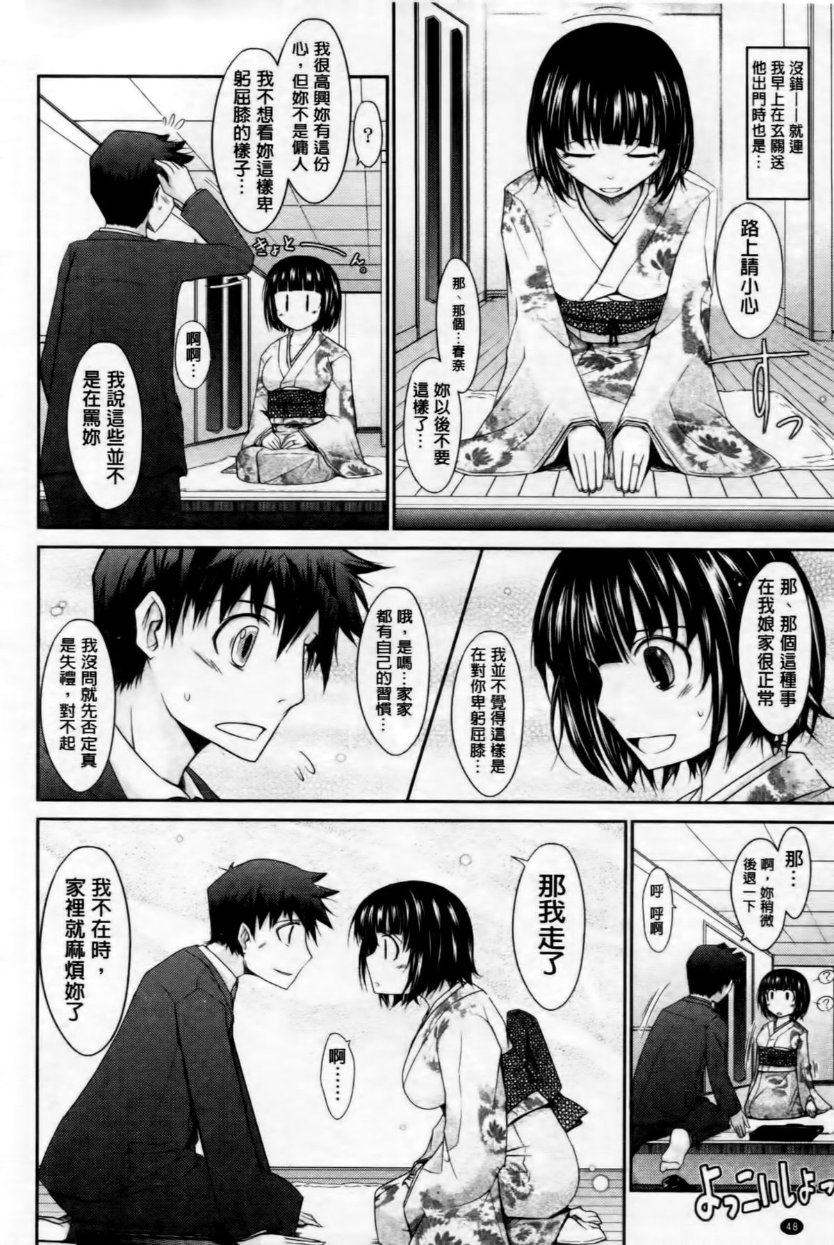 [TANA] およめさまHONEYDAYS 上 [中国翻訳]