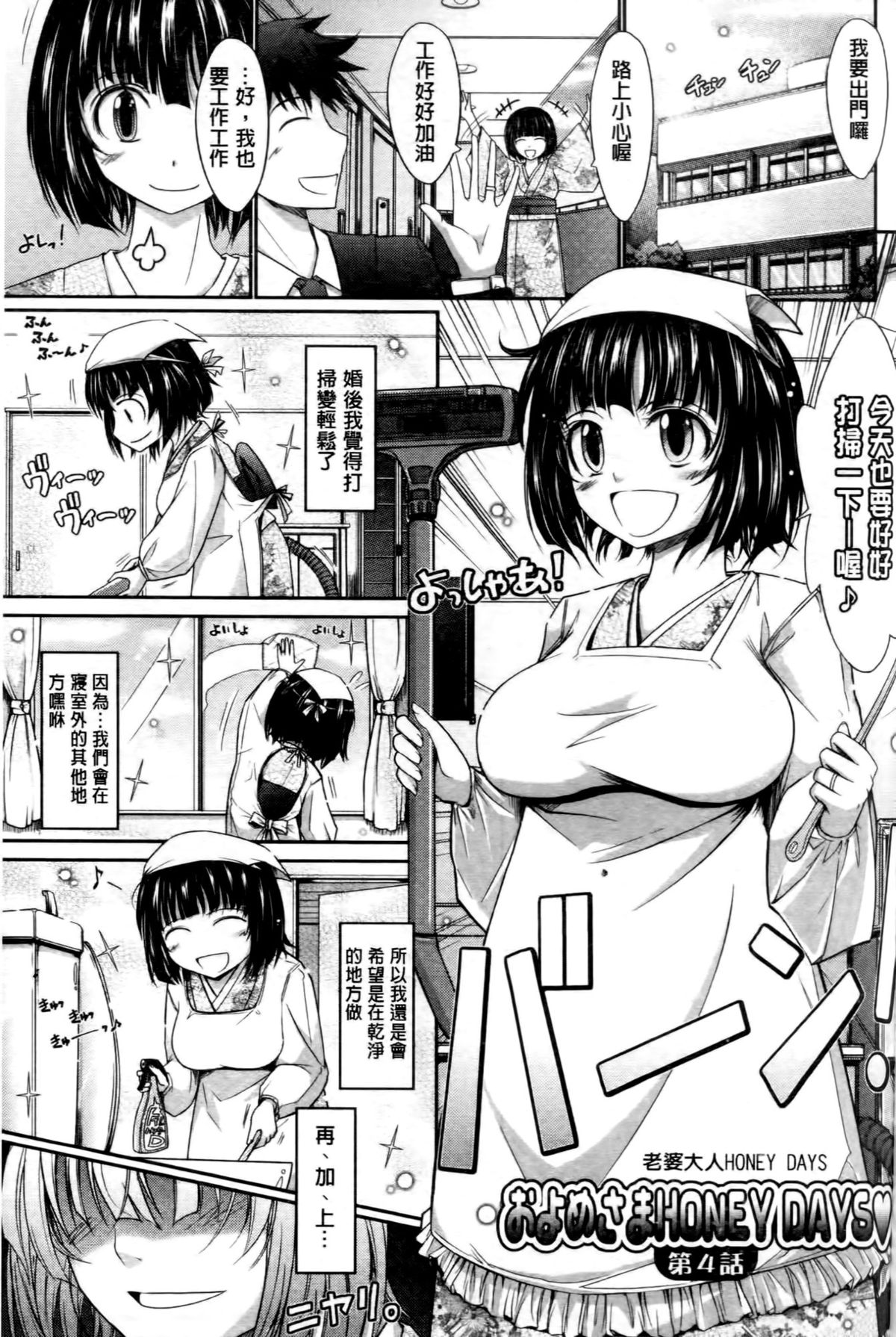[TANA] およめさまHONEYDAYS 上 [中国翻訳]