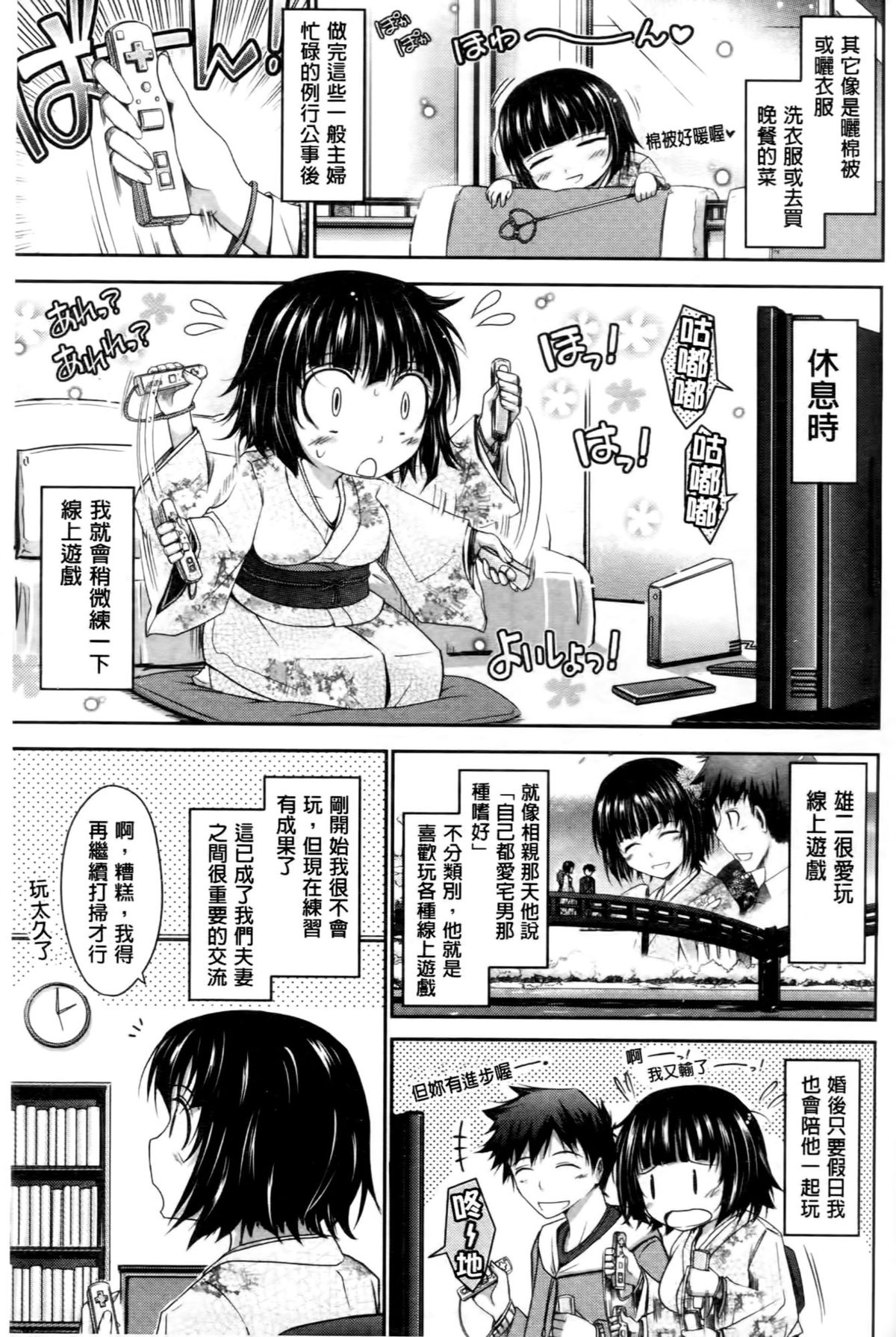[TANA] およめさまHONEYDAYS 上 [中国翻訳]