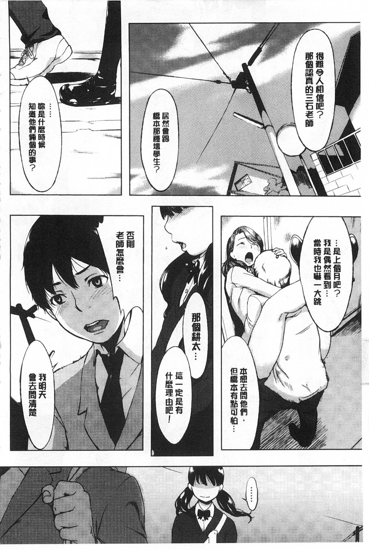 [utu] 発情コンプレックス [中国翻訳] [風與黑暗掃圖]