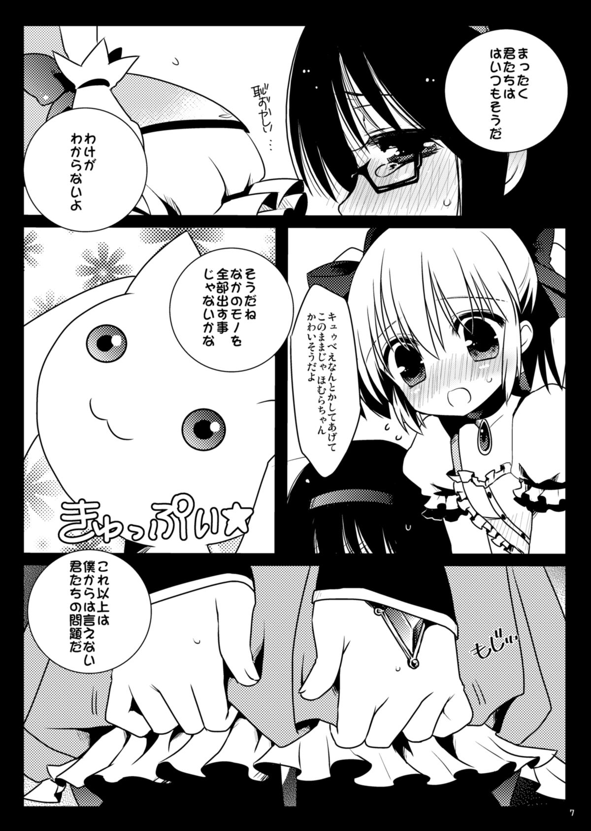 [こるり屋 (こるり)] ふた・ほむ (魔法少女まどか☆マギカ) [DL版]