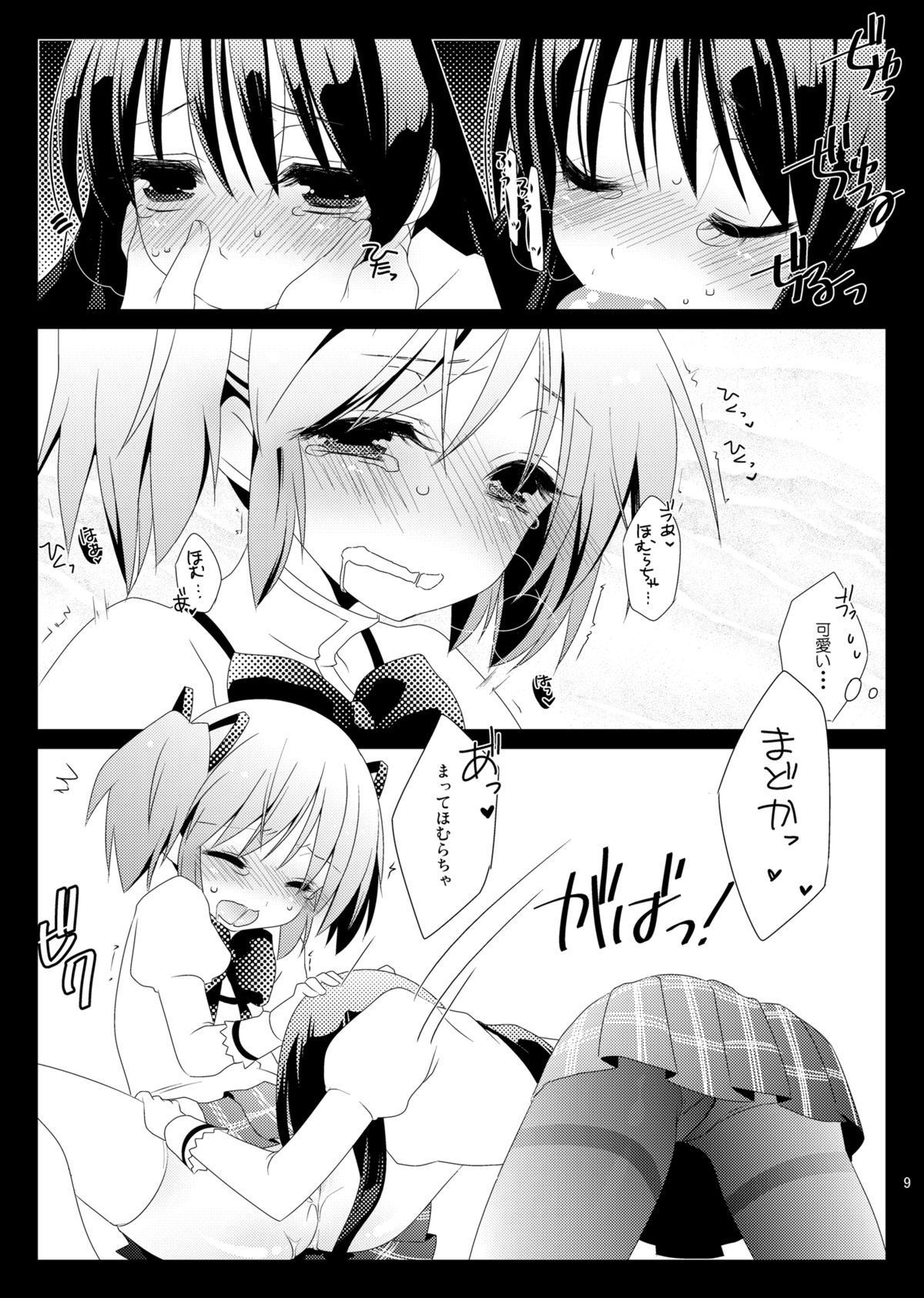 [こるり屋 (こるり)] ふた・まど (魔法少女まどか☆マギカ) [DL版]