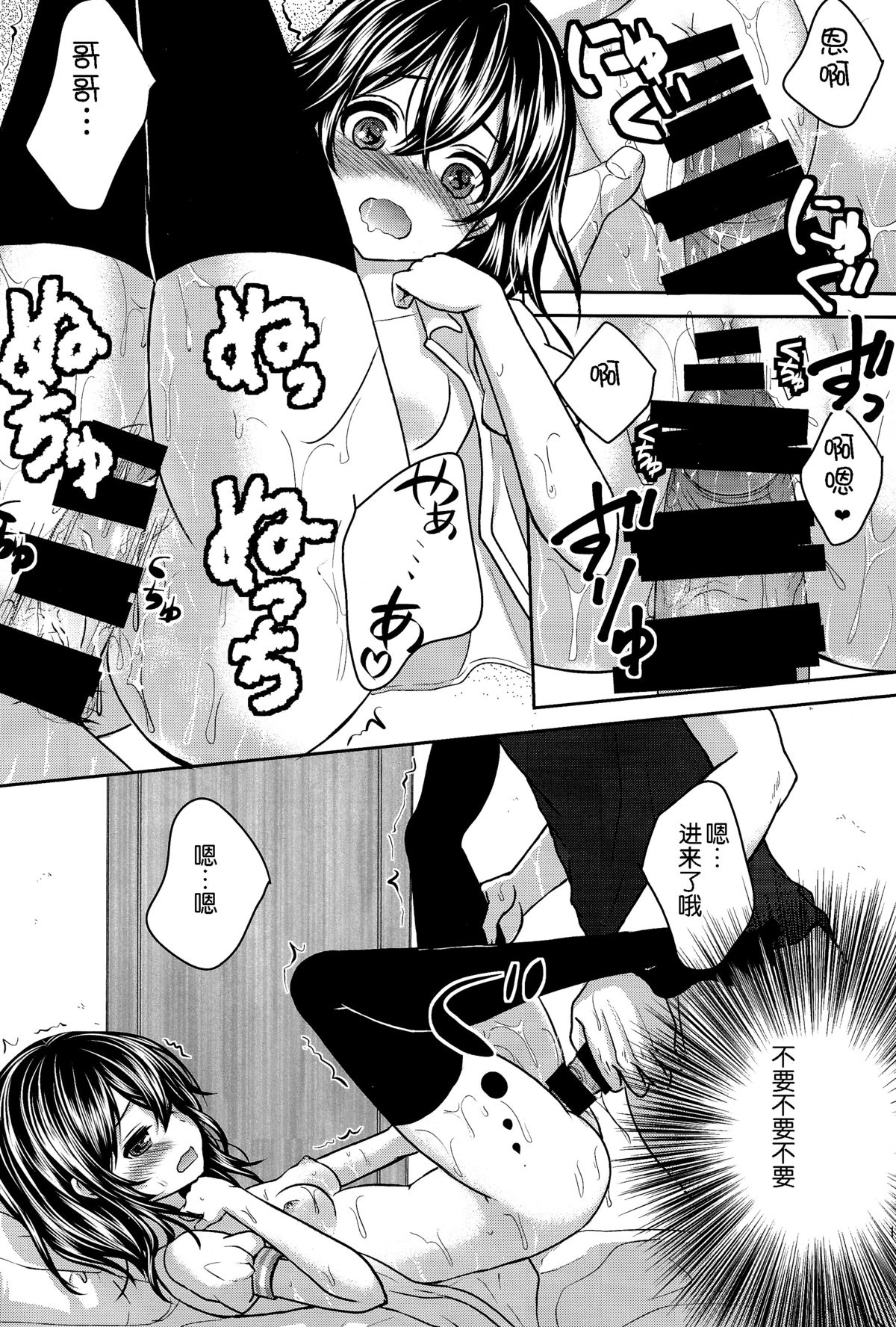 (C86) [Ice Sugar (うた乃)] お兄ちゃんにオトナにして貰おう! [中国翻訳]