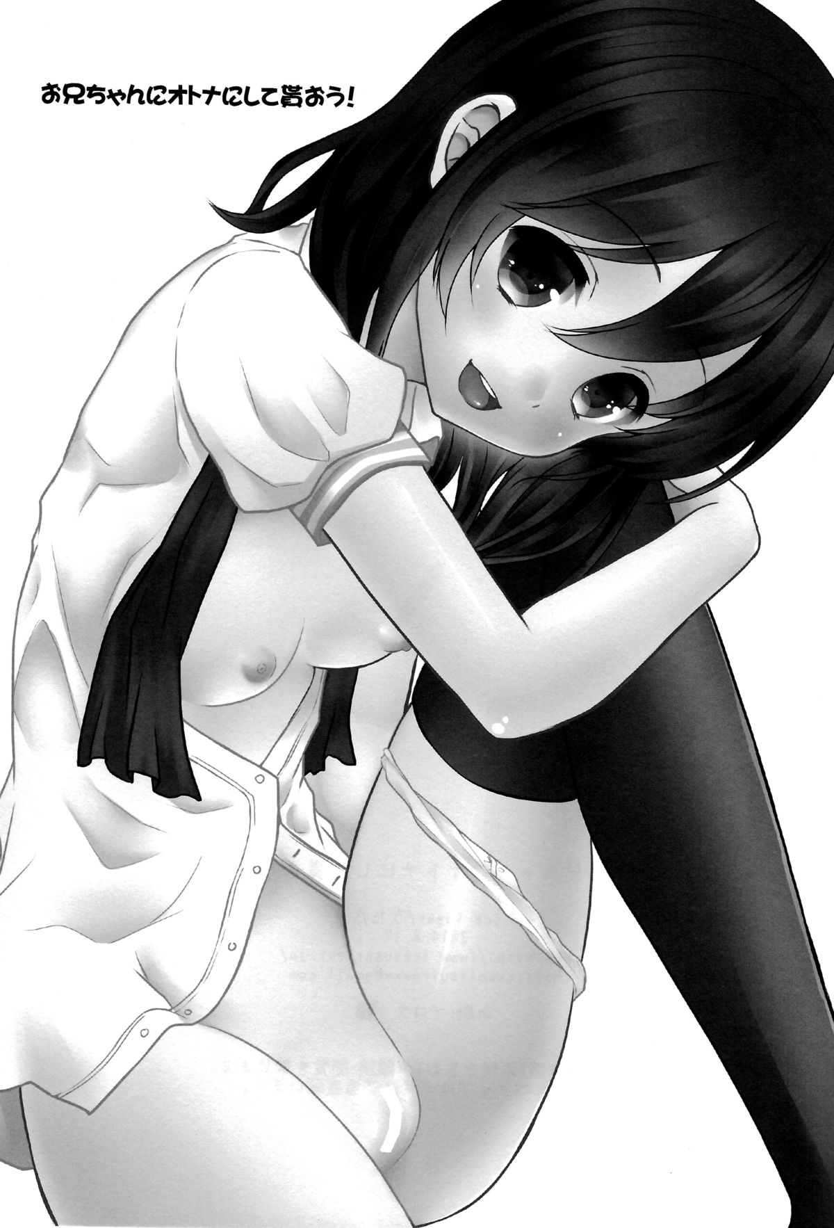 (C86) [Ice Sugar (うた乃)] お兄ちゃんにオトナにして貰おう! [中国翻訳]