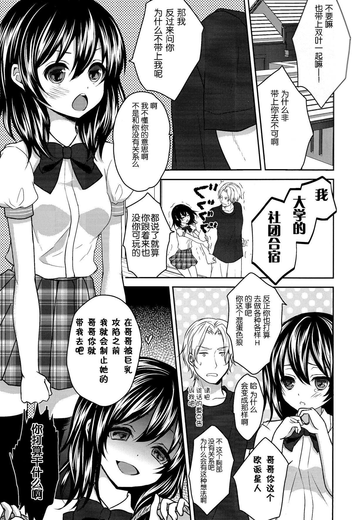 (C86) [Ice Sugar (うた乃)] お兄ちゃんにオトナにして貰おう! [中国翻訳]