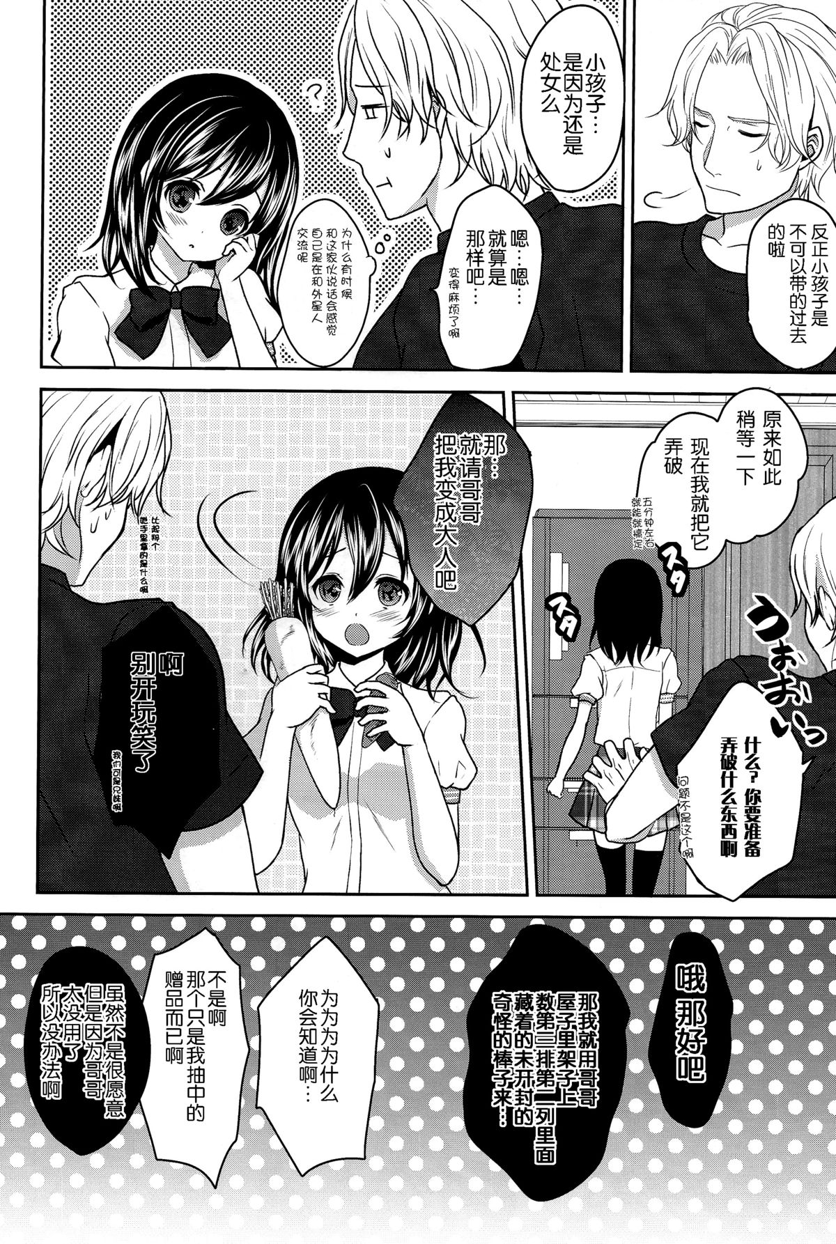 (C86) [Ice Sugar (うた乃)] お兄ちゃんにオトナにして貰おう! [中国翻訳]