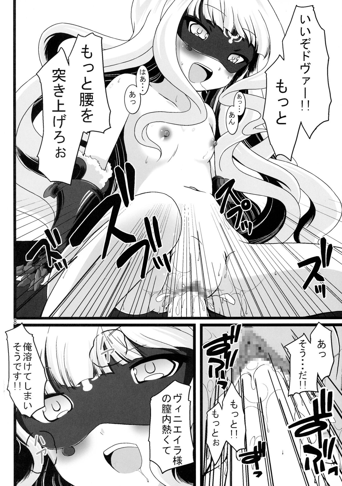 (C86) [幻影帝都 (超絶野朗)] 征服はピーの後で (世界征服～謀略のズヴィズダー～)