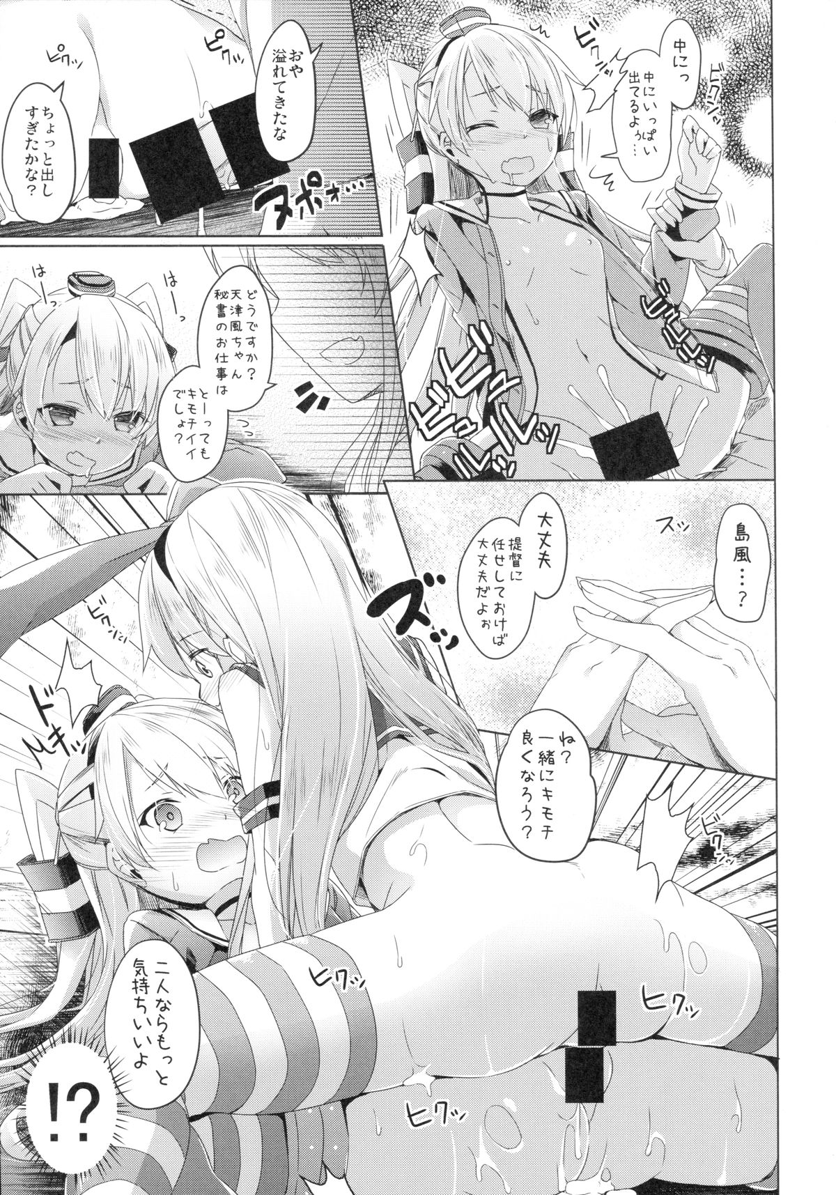 (C86) [要 (椎名悠輝)] 大破でパンパンアマツカゼちゃん日替ドッキング (艦隊これくしょん-艦これ-)