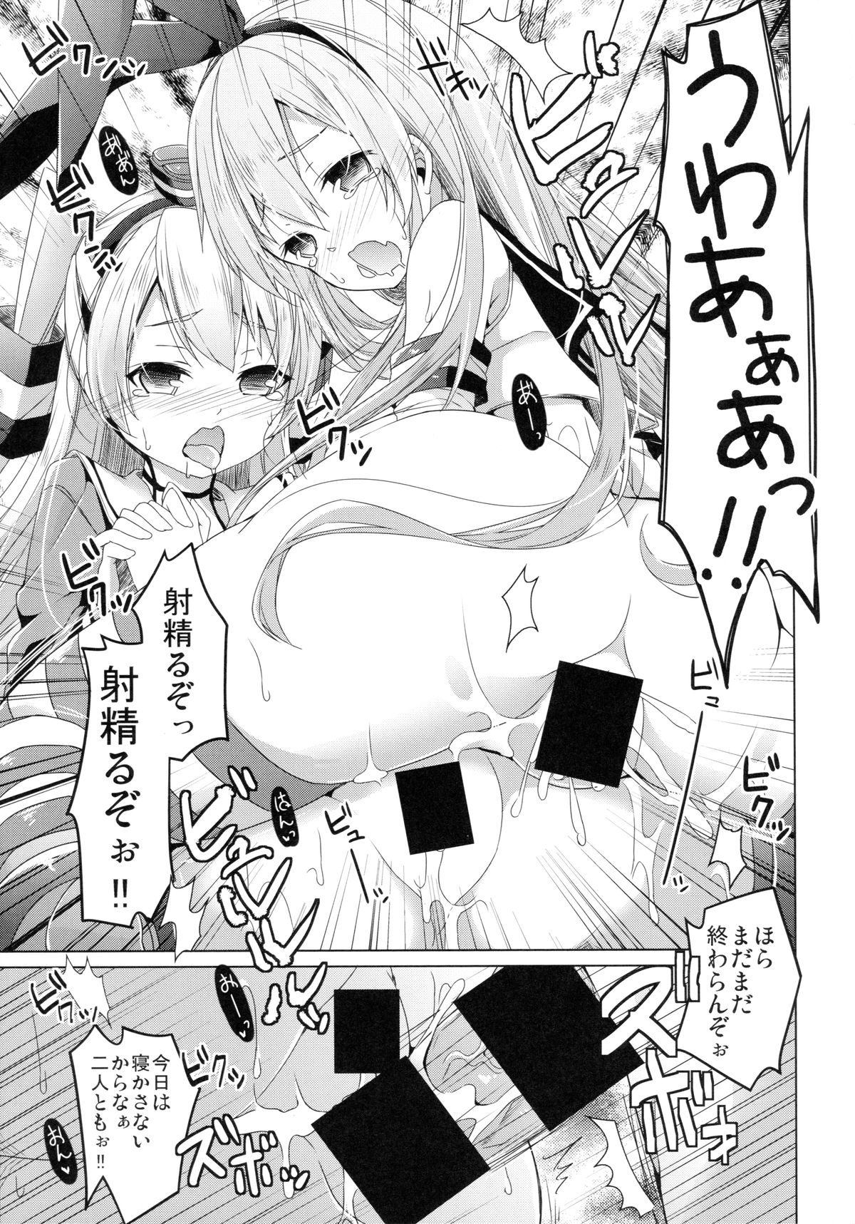 (C86) [要 (椎名悠輝)] 大破でパンパンアマツカゼちゃん日替ドッキング (艦隊これくしょん-艦これ-)