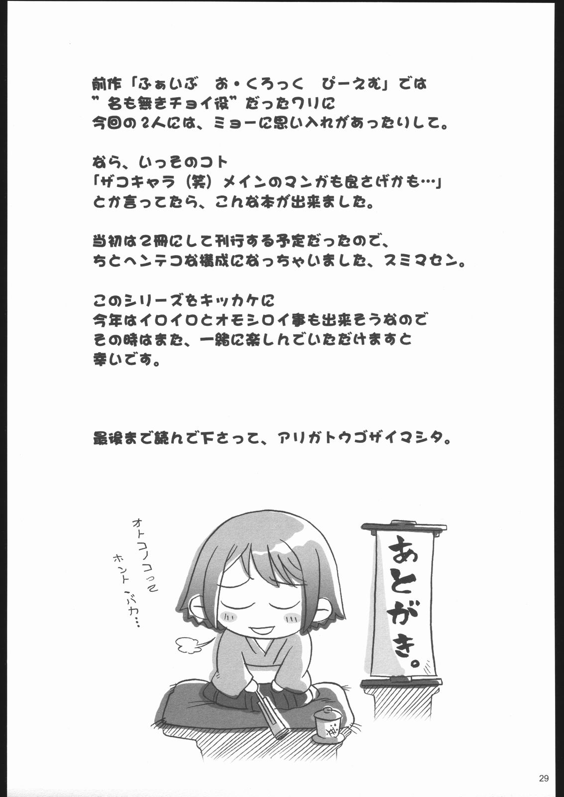 (Cレヴォ35) [オタクビーム (オオツカマヒロ)] ごごごじはん。 ～「ふぁいぶ お・くろっく ぴーえむ」 はみだし本