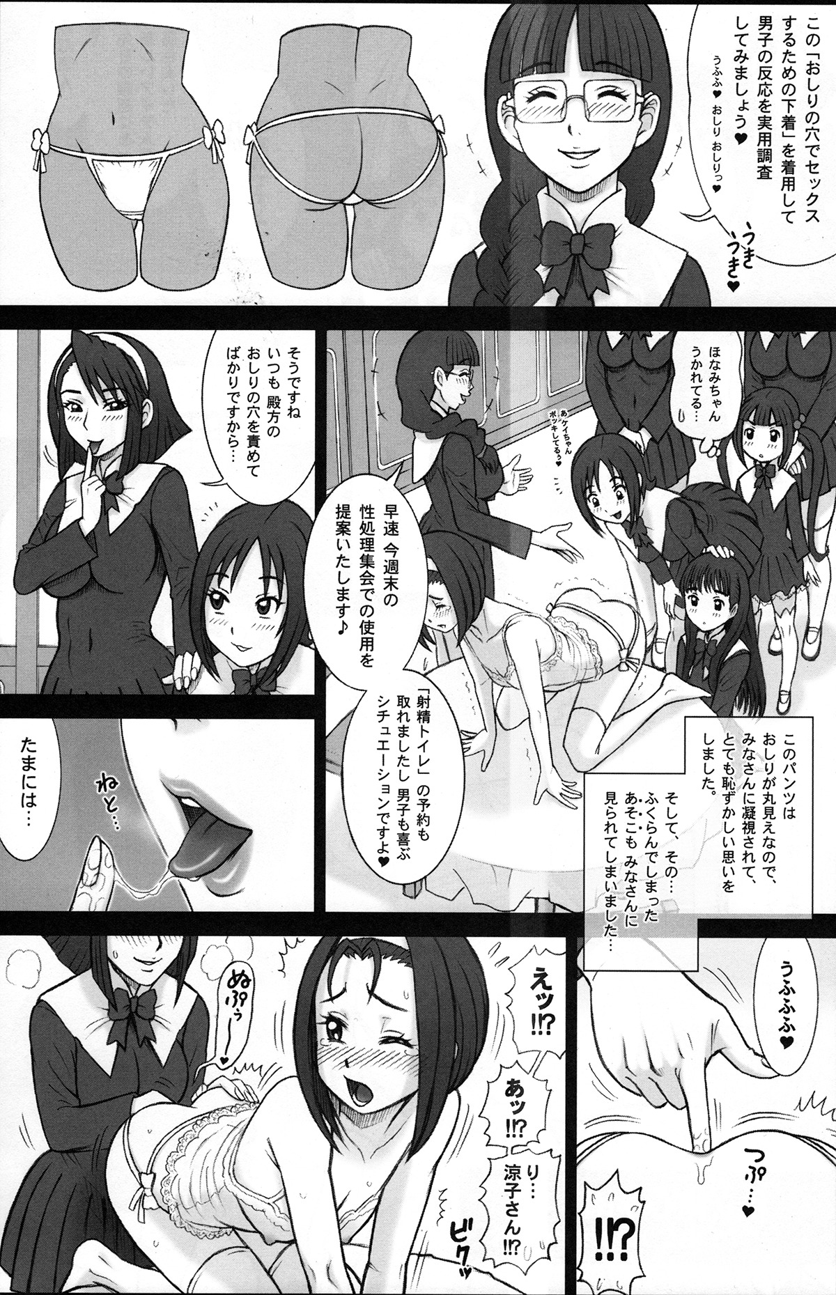 (C86) [回転ソムリエ (13.)] 私立律心学園～性処理委員総集編～ [ページ欠落]