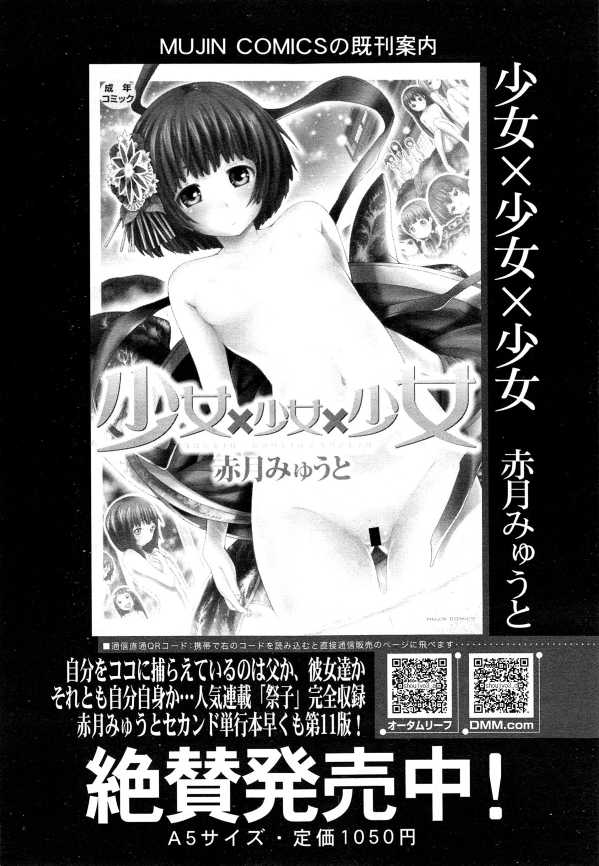 COMIC 夢幻転生 2014年11月号