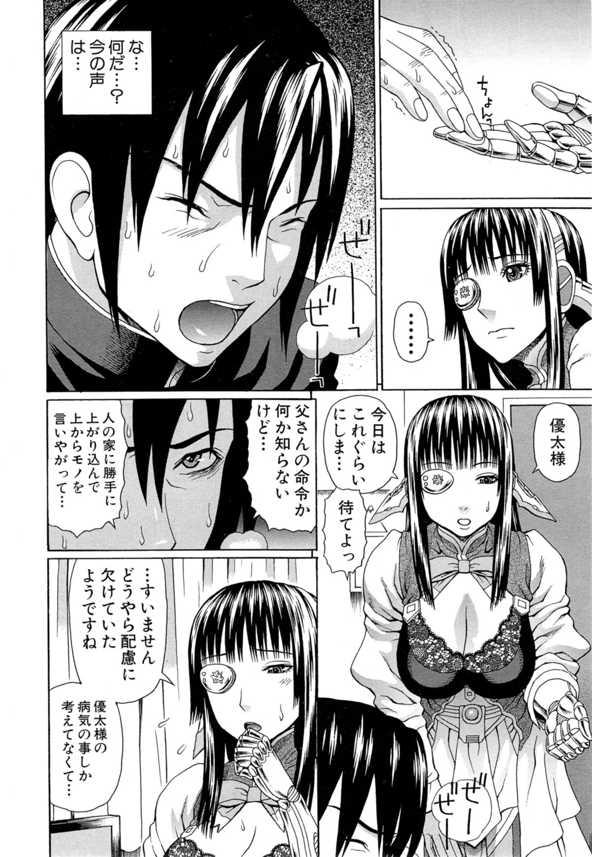 COMIC 夢幻転生 2014年11月号