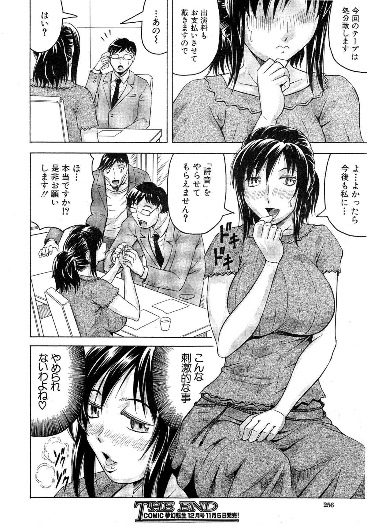 COMIC 夢幻転生 2014年11月号