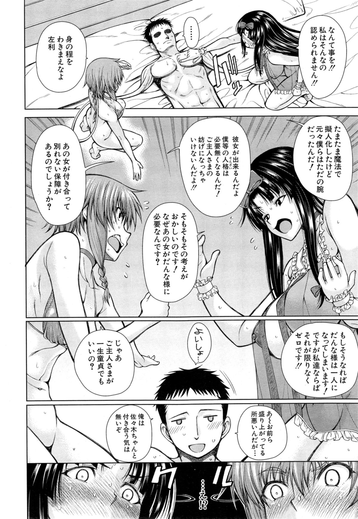 COMIC 夢幻転生 2014年11月号