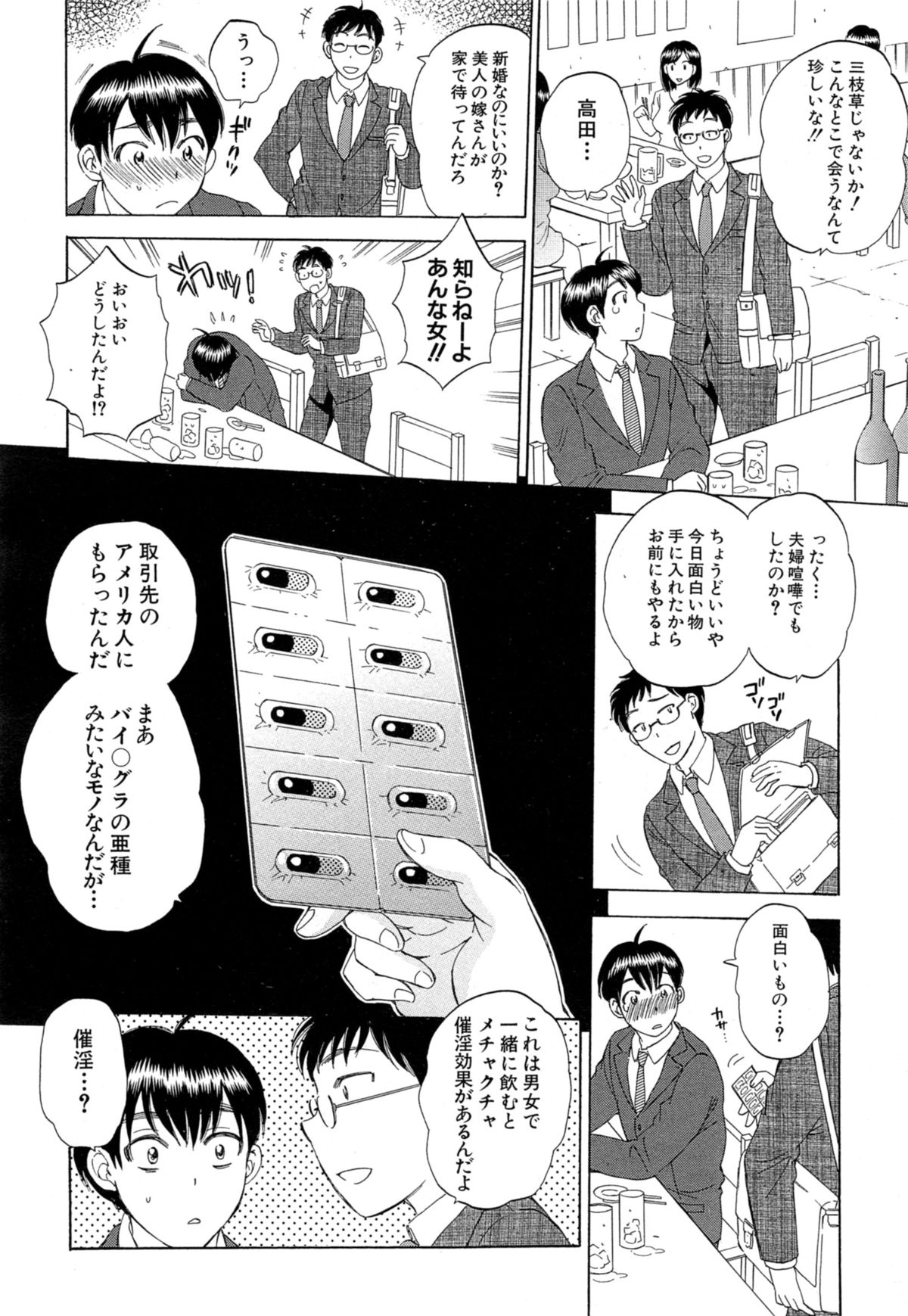 COMIC 夢幻転生 2014年11月号