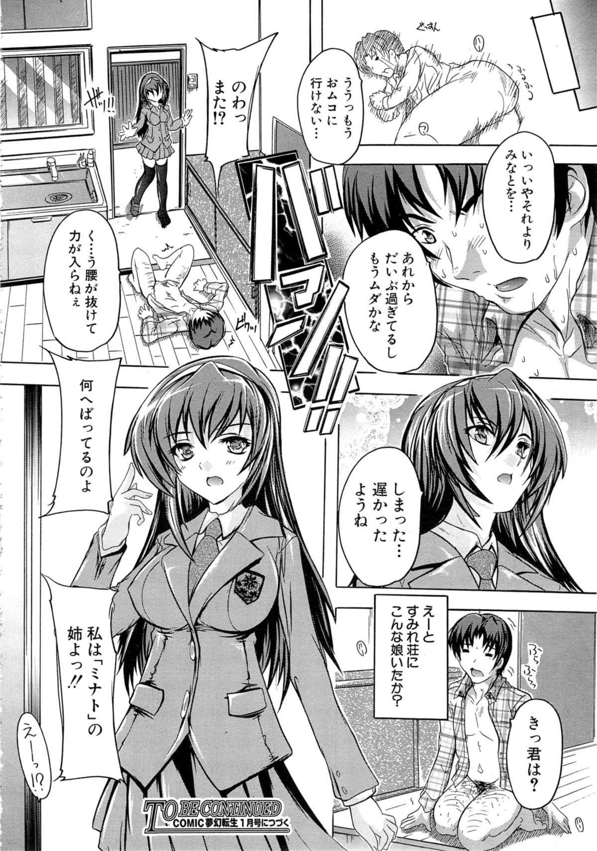 COMIC 夢幻転生 2014年11月号