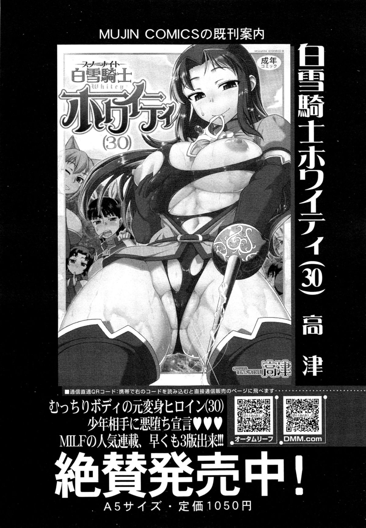 COMIC 夢幻転生 2014年11月号