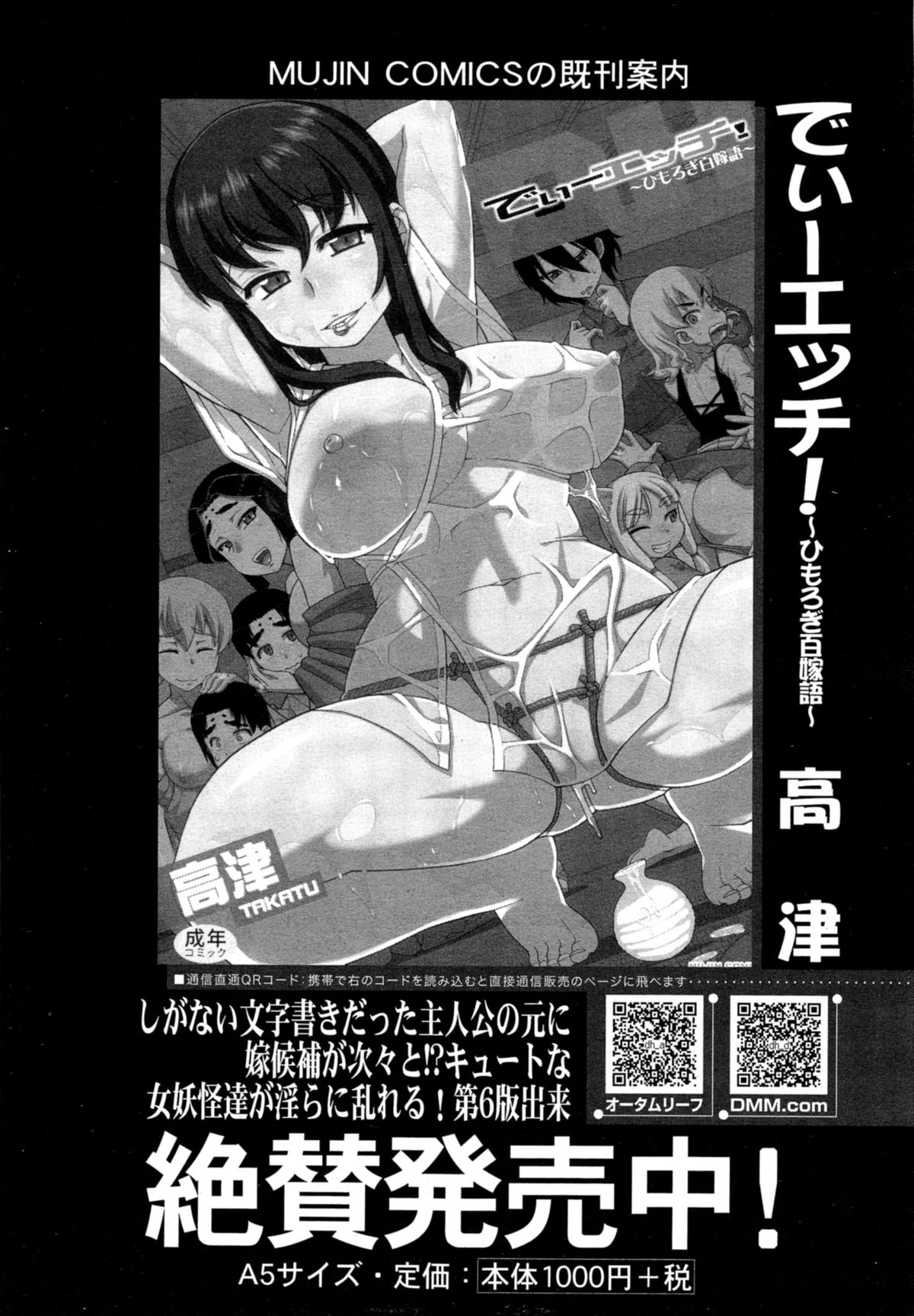 COMIC 夢幻転生 2014年11月号