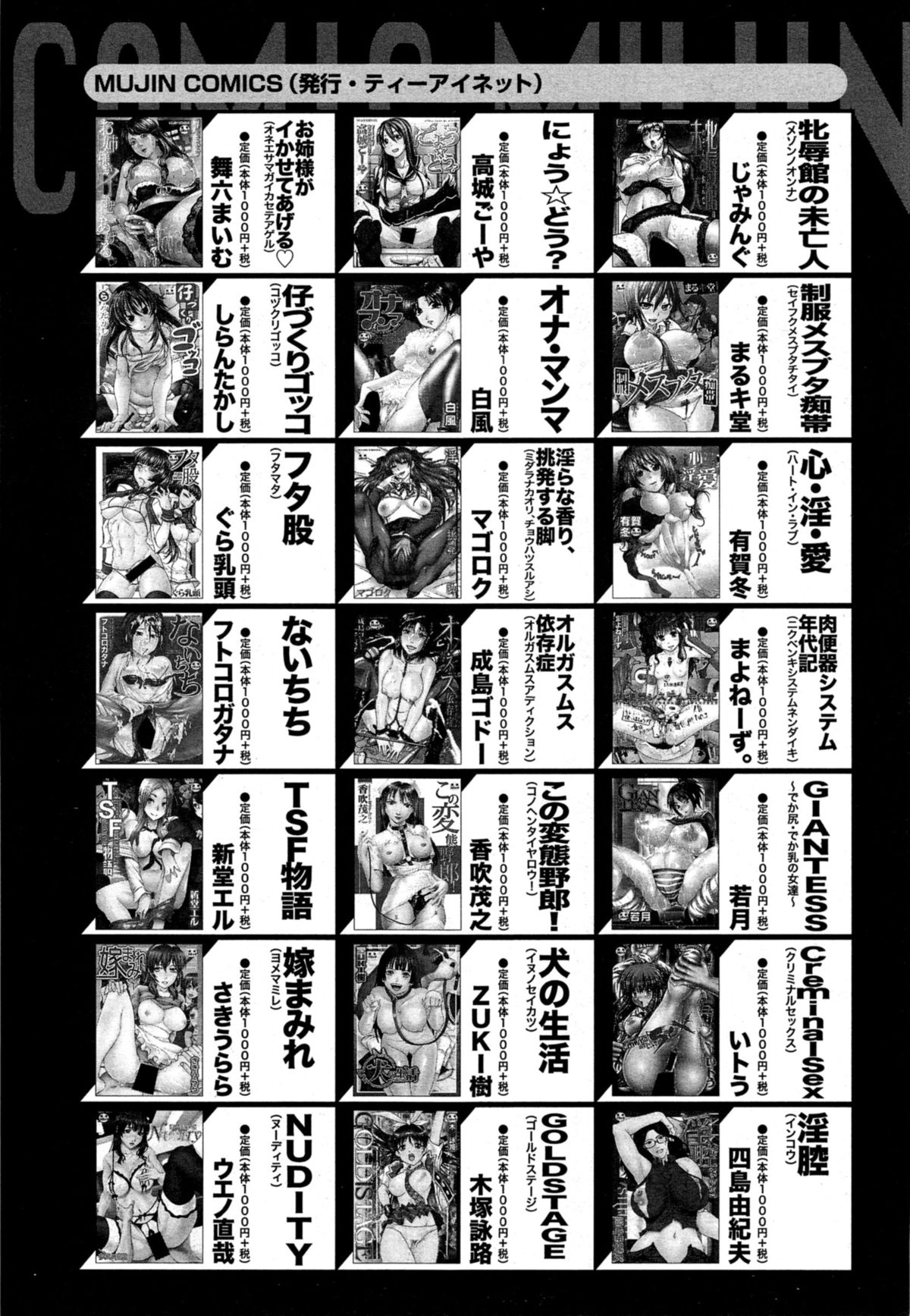 COMIC 夢幻転生 2014年11月号