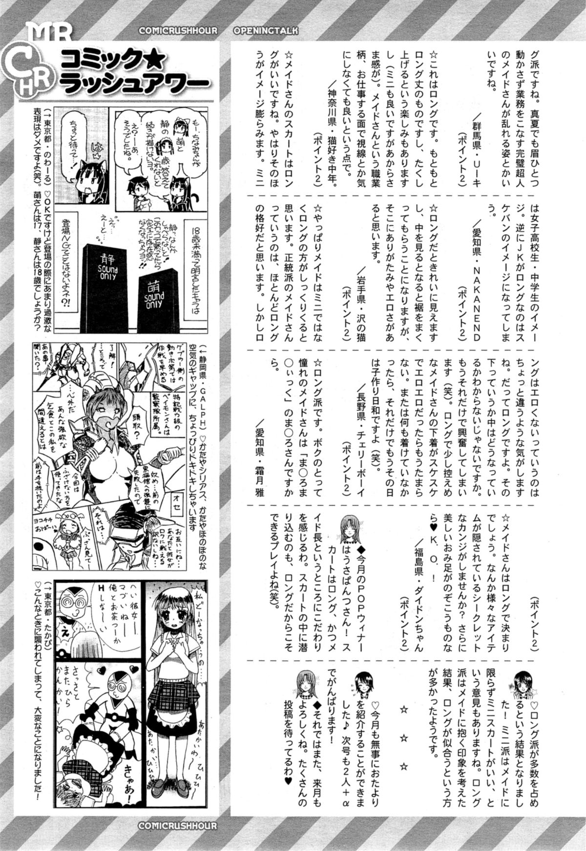 COMIC 夢幻転生 2014年11月号