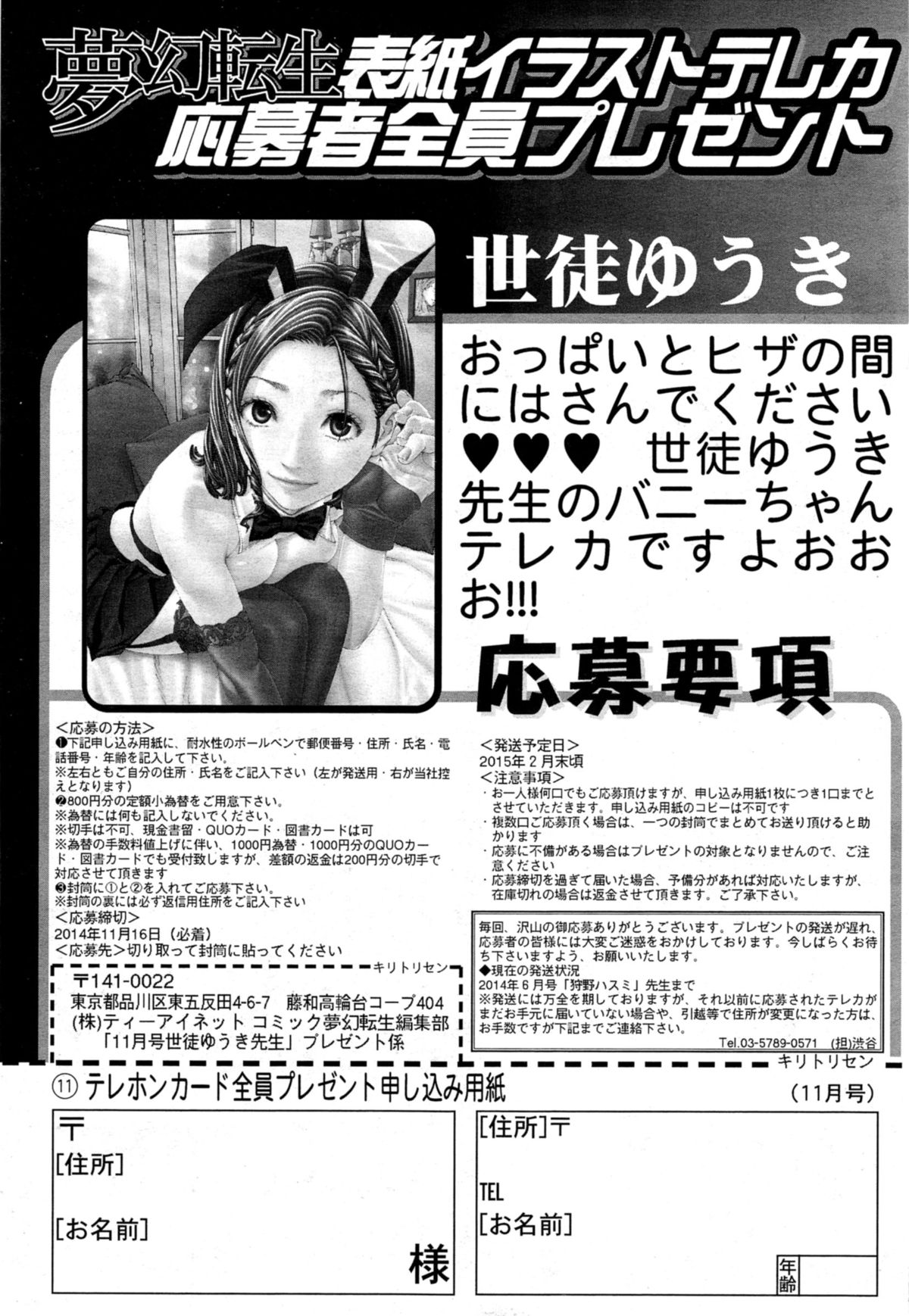 COMIC 夢幻転生 2014年11月号