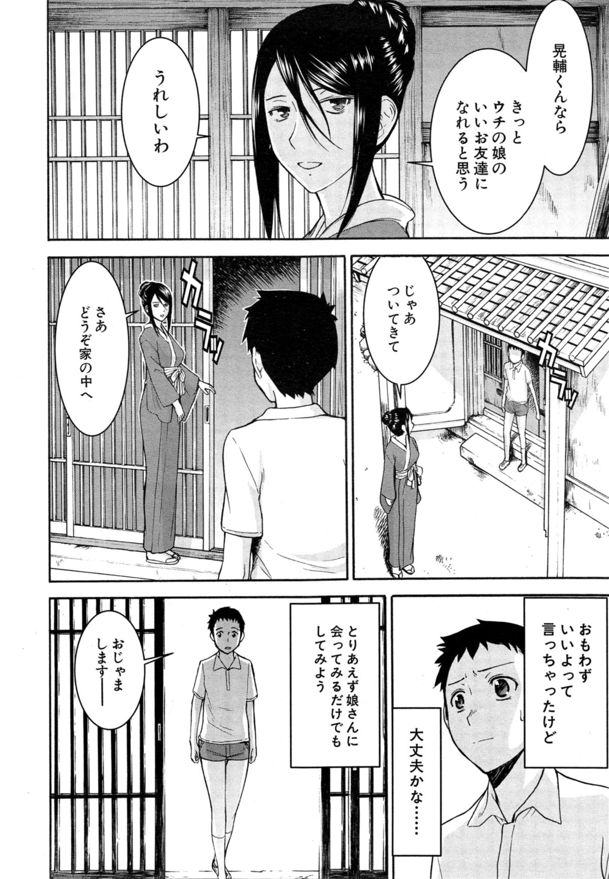 COMIC 夢幻転生 2014年11月号