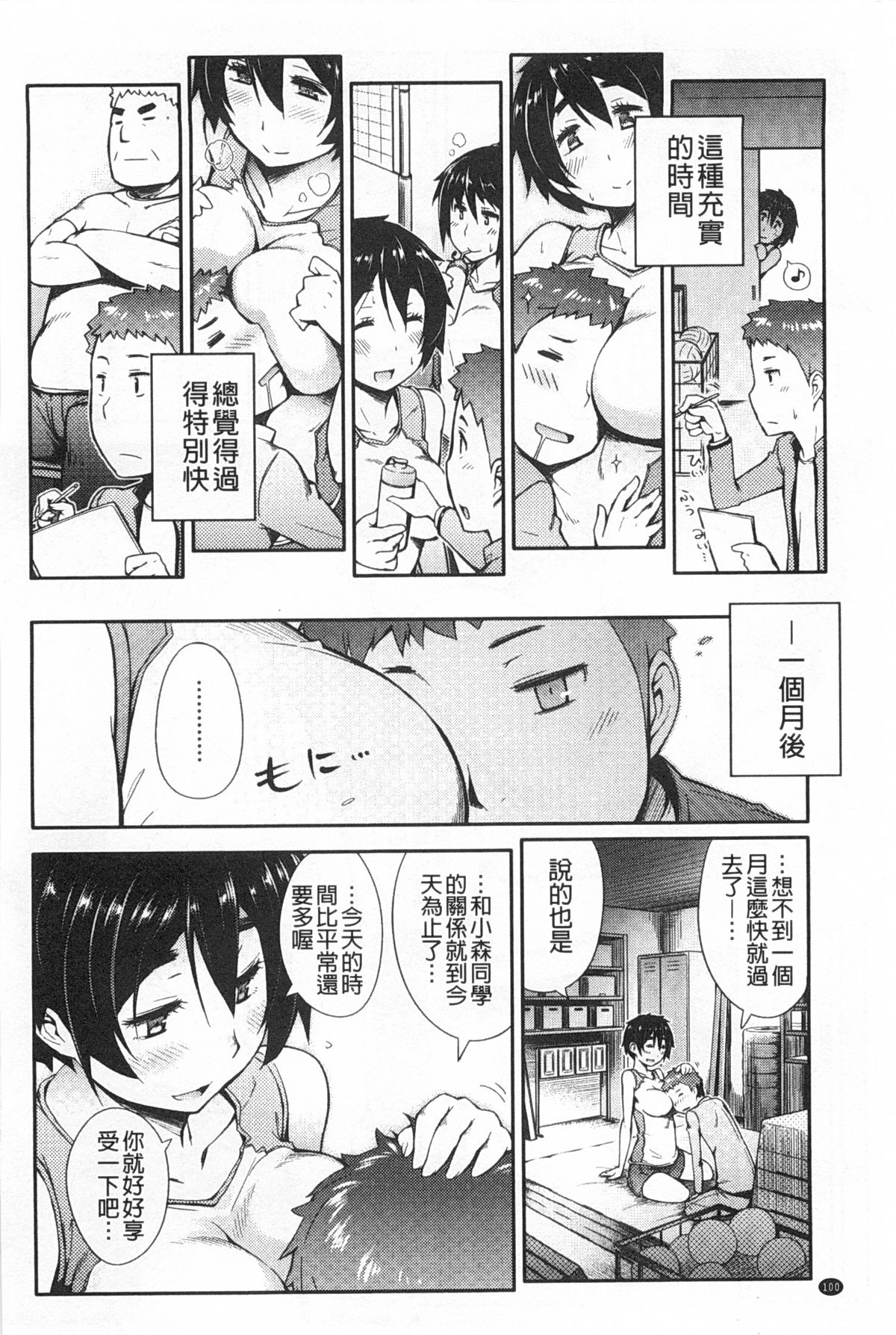 [獲る猫] アノコトイイコト [中国翻訳]