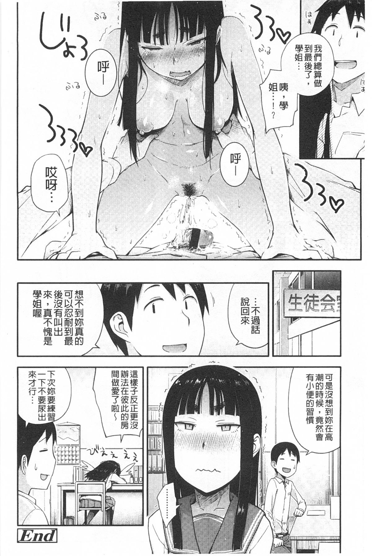 [獲る猫] アノコトイイコト [中国翻訳]