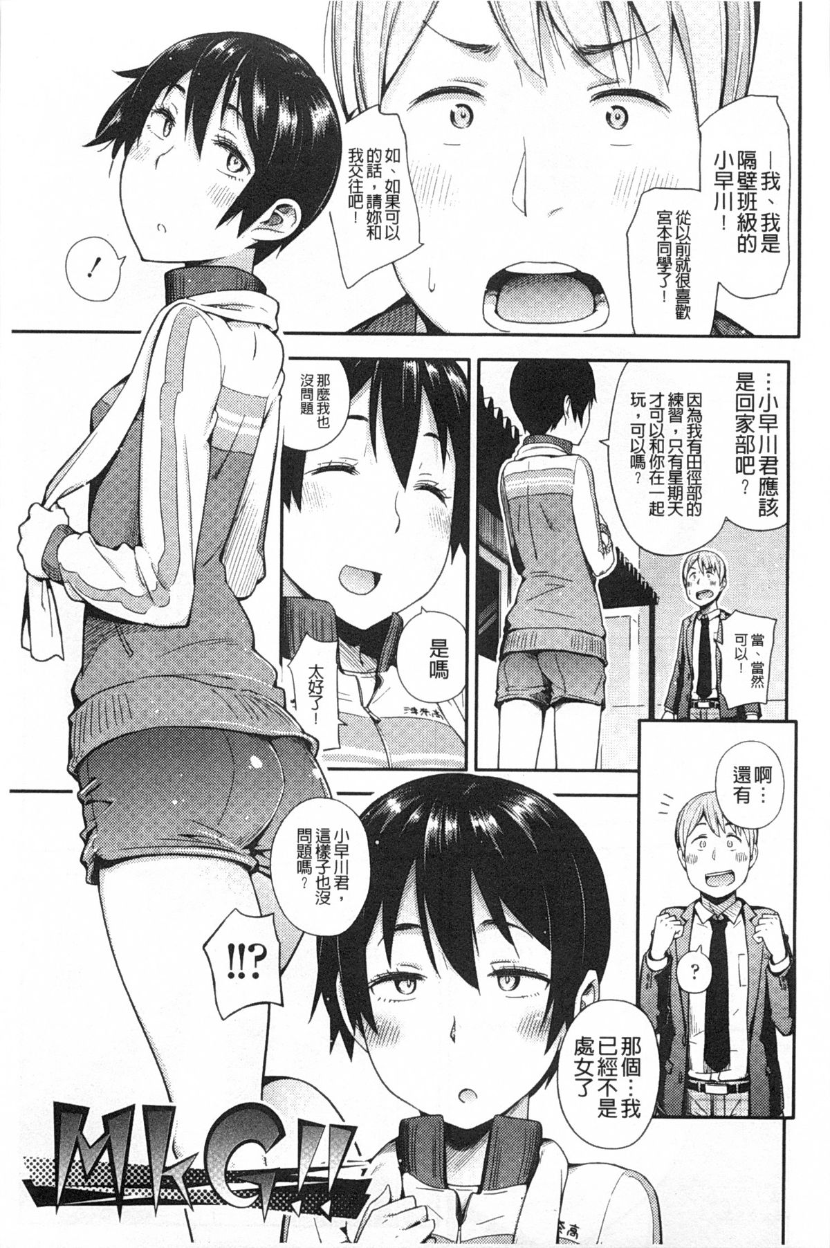 [獲る猫] アノコトイイコト [中国翻訳]