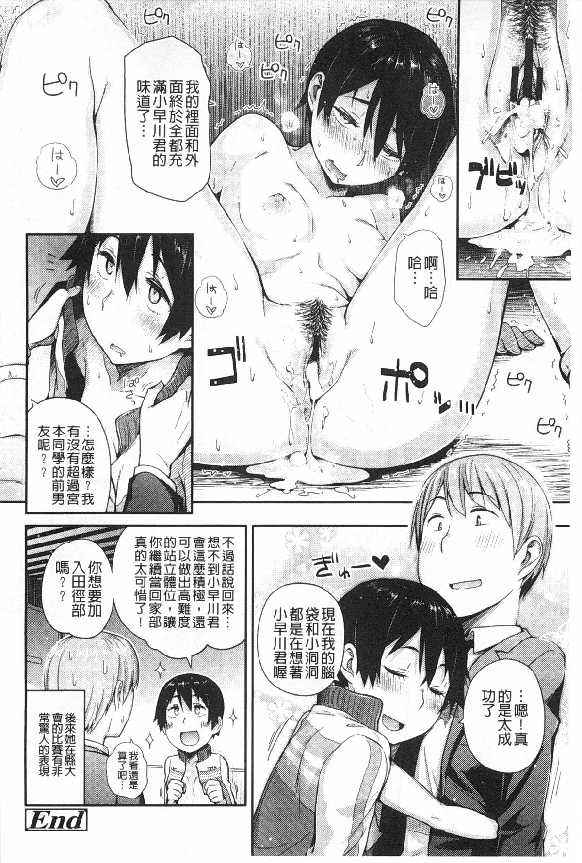 [獲る猫] アノコトイイコト [中国翻訳]
