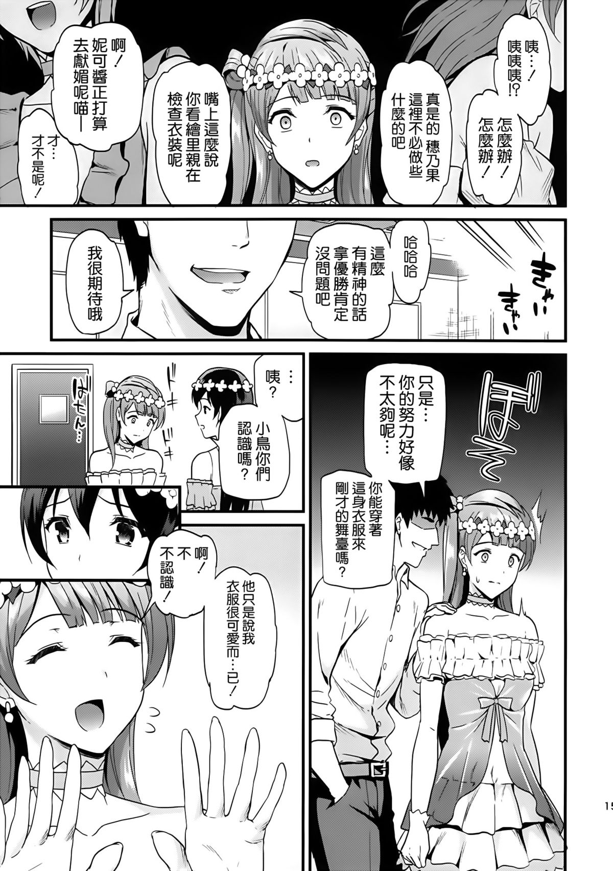 (C86) [第6基地 (キチロク)] コトリのトビラ (ラブライブ!) [中国翻訳]