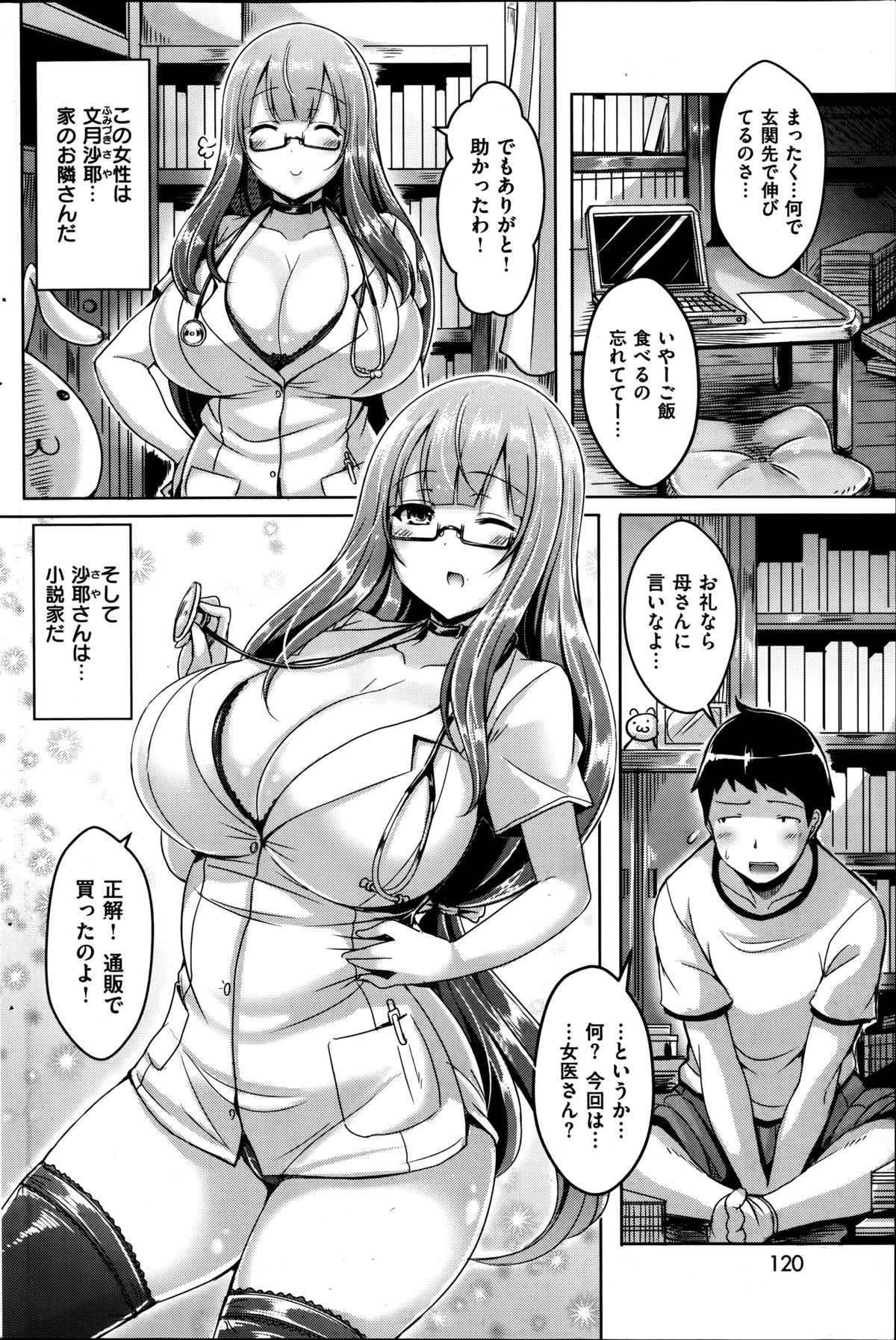 COMIC快楽天ビースト 2014年9月号