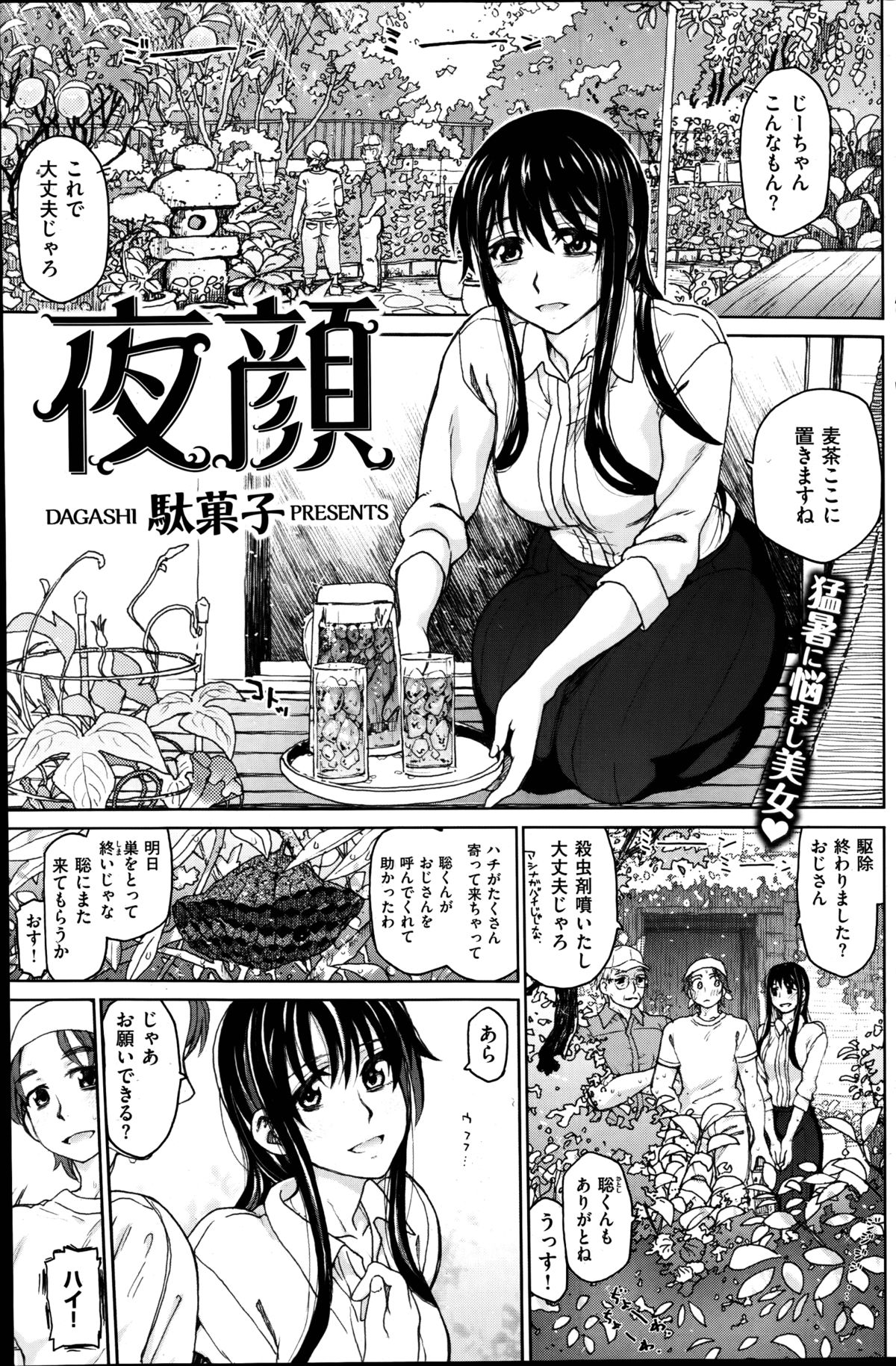 COMIC快楽天ビースト 2014年9月号