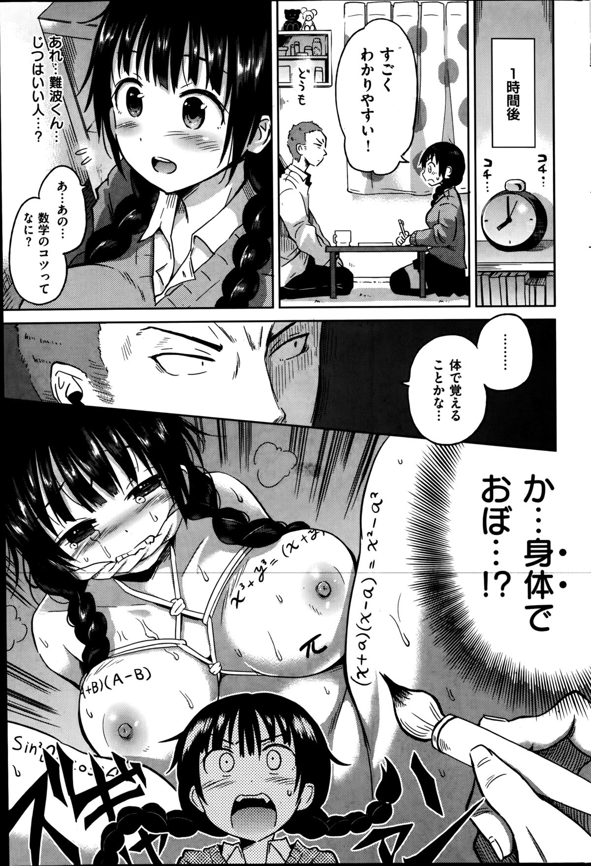 COMIC快楽天ビースト 2014年9月号