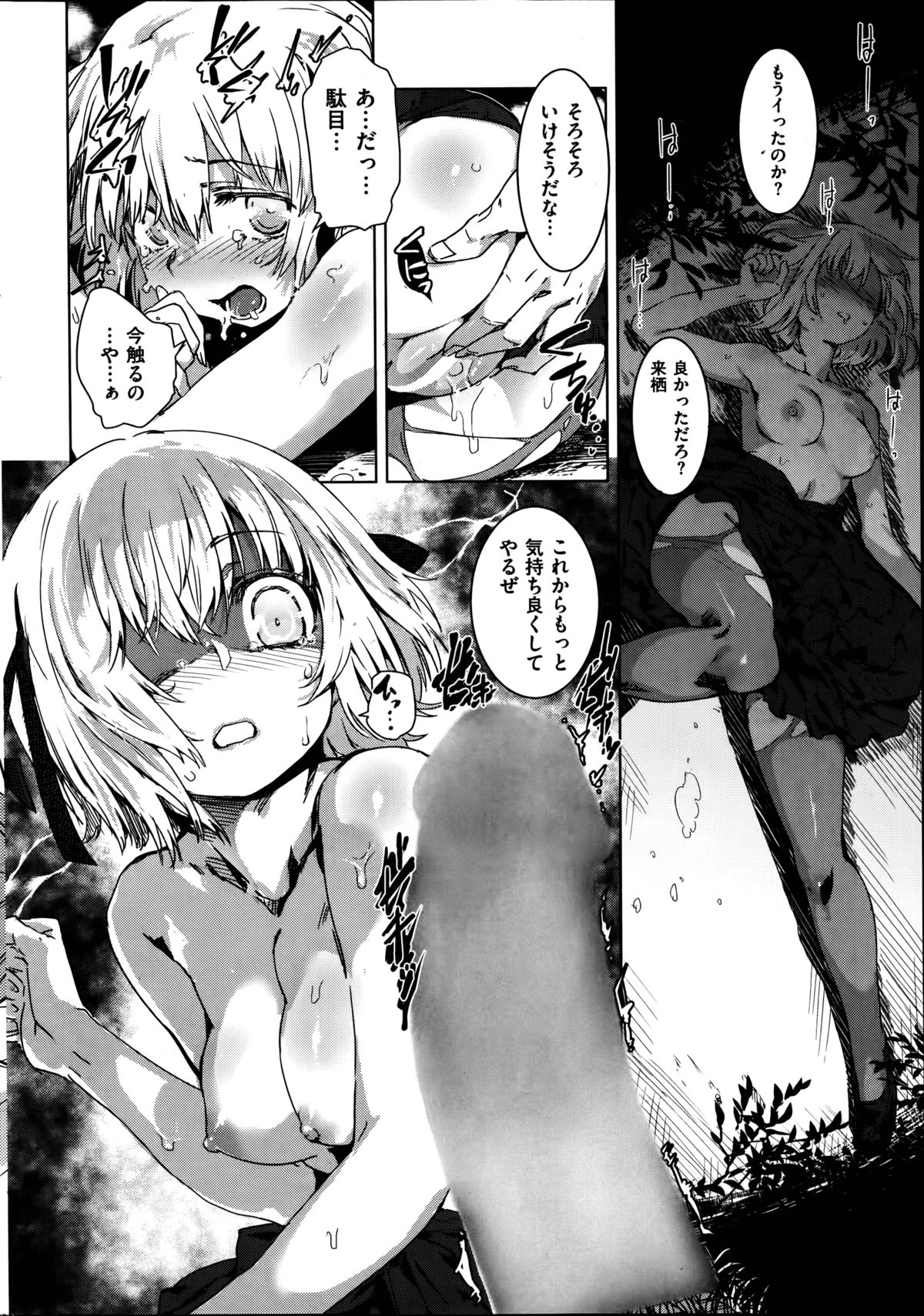 COMIC快楽天ビースト 2014年9月号