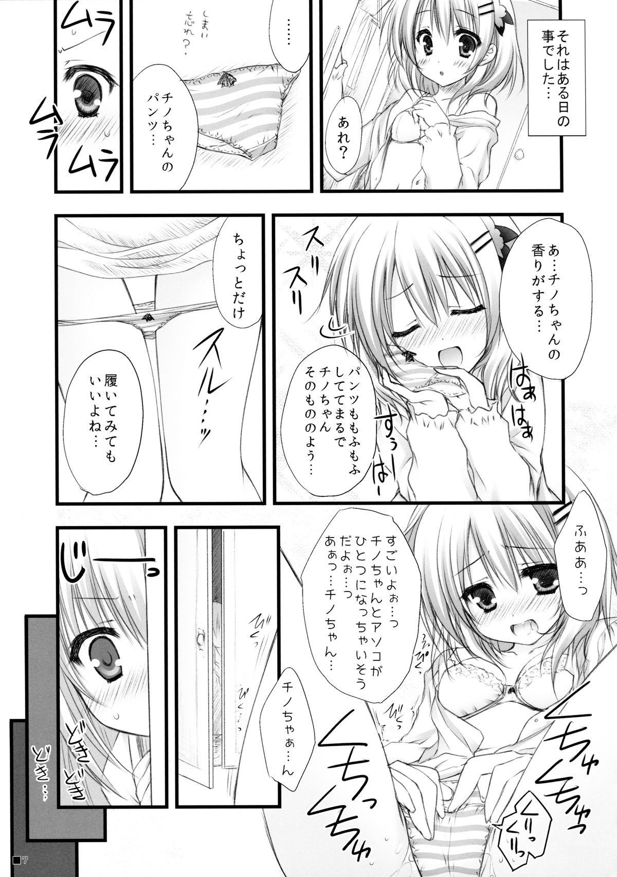 (C86) [ZIP (萌木原ふみたけ)] ご注文はパンツですか? (ご注文はうさぎですか?)