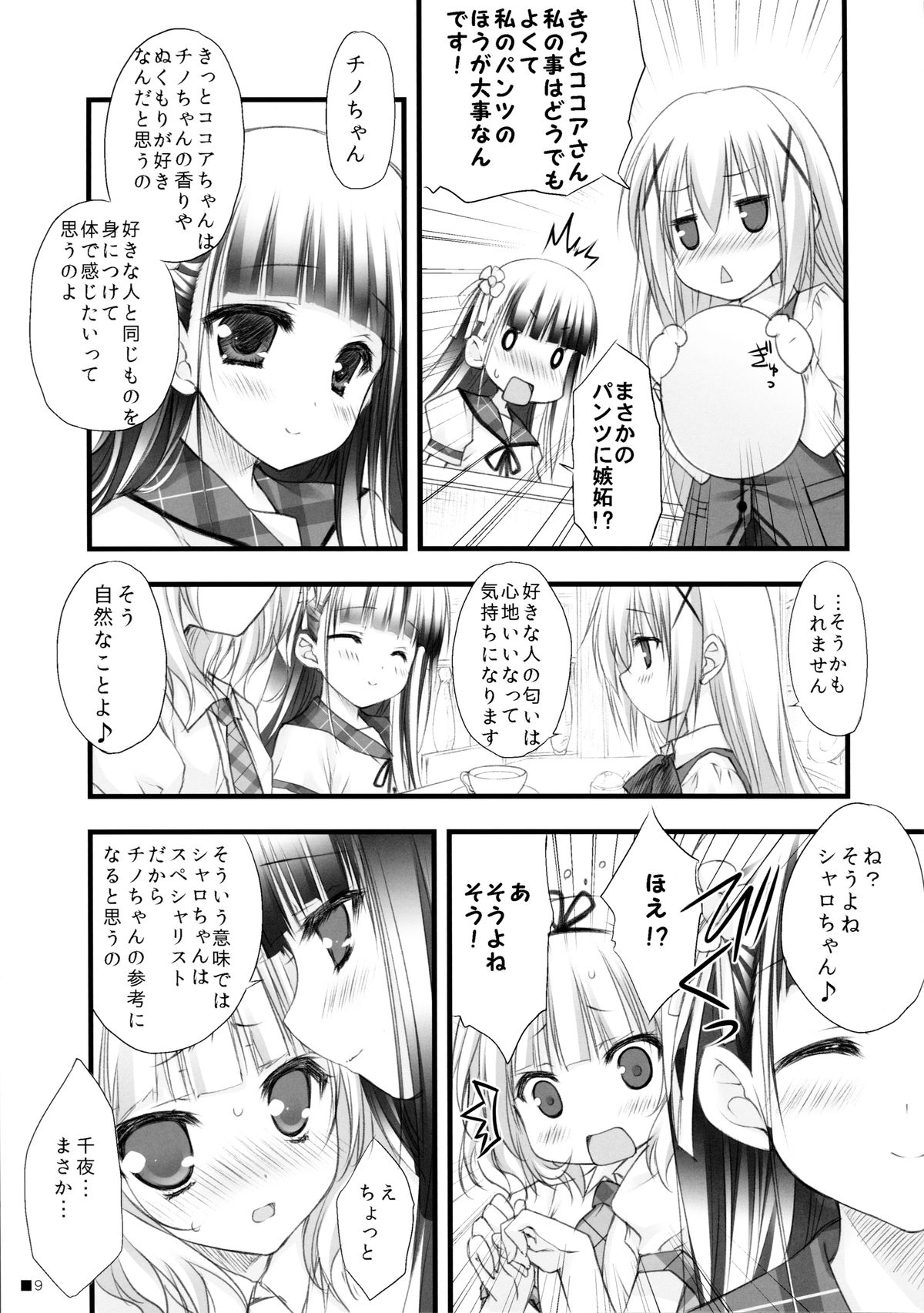 (C86) [ZIP (萌木原ふみたけ)] ご注文はパンツですか? (ご注文はうさぎですか?)