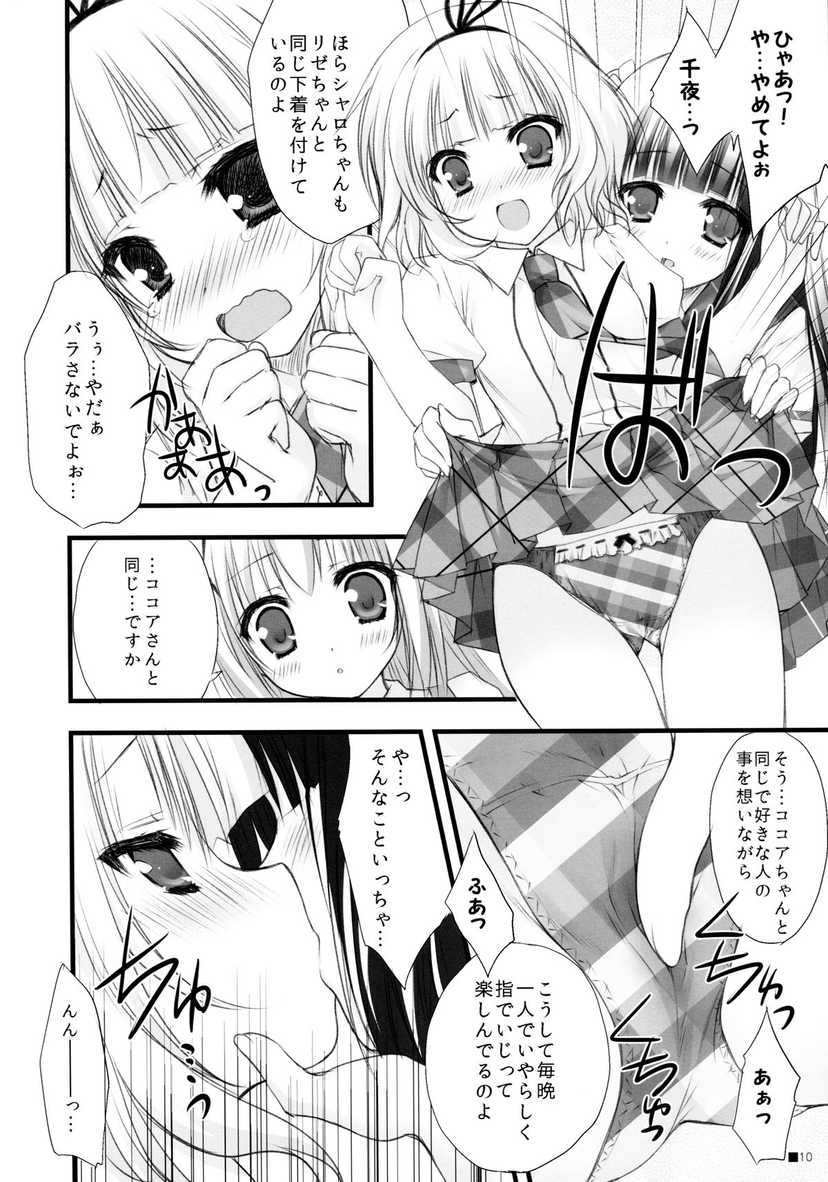 (C86) [ZIP (萌木原ふみたけ)] ご注文はパンツですか? (ご注文はうさぎですか?)