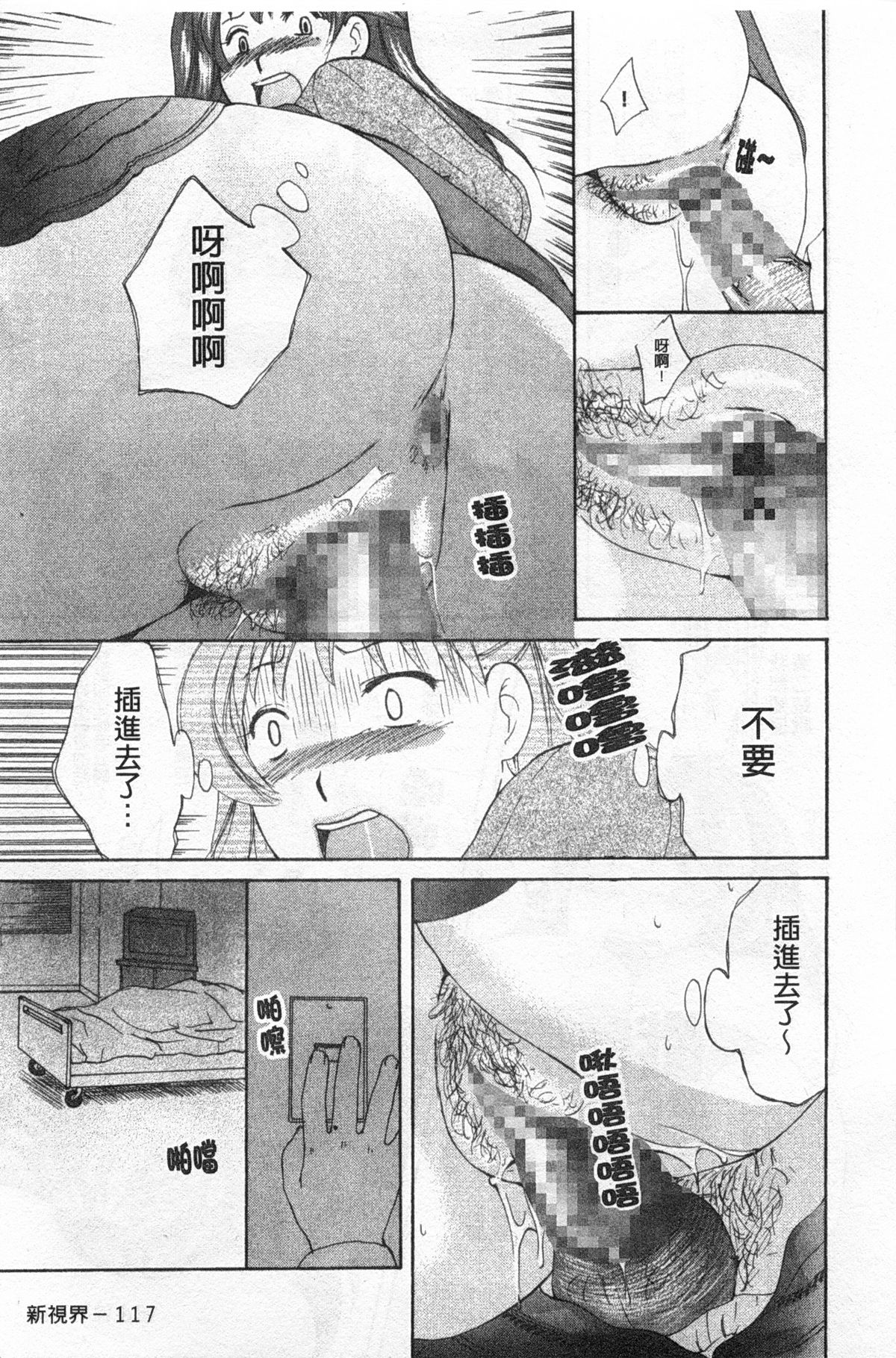 [アンソロジー] 連鎖病棟 [中国翻訳]