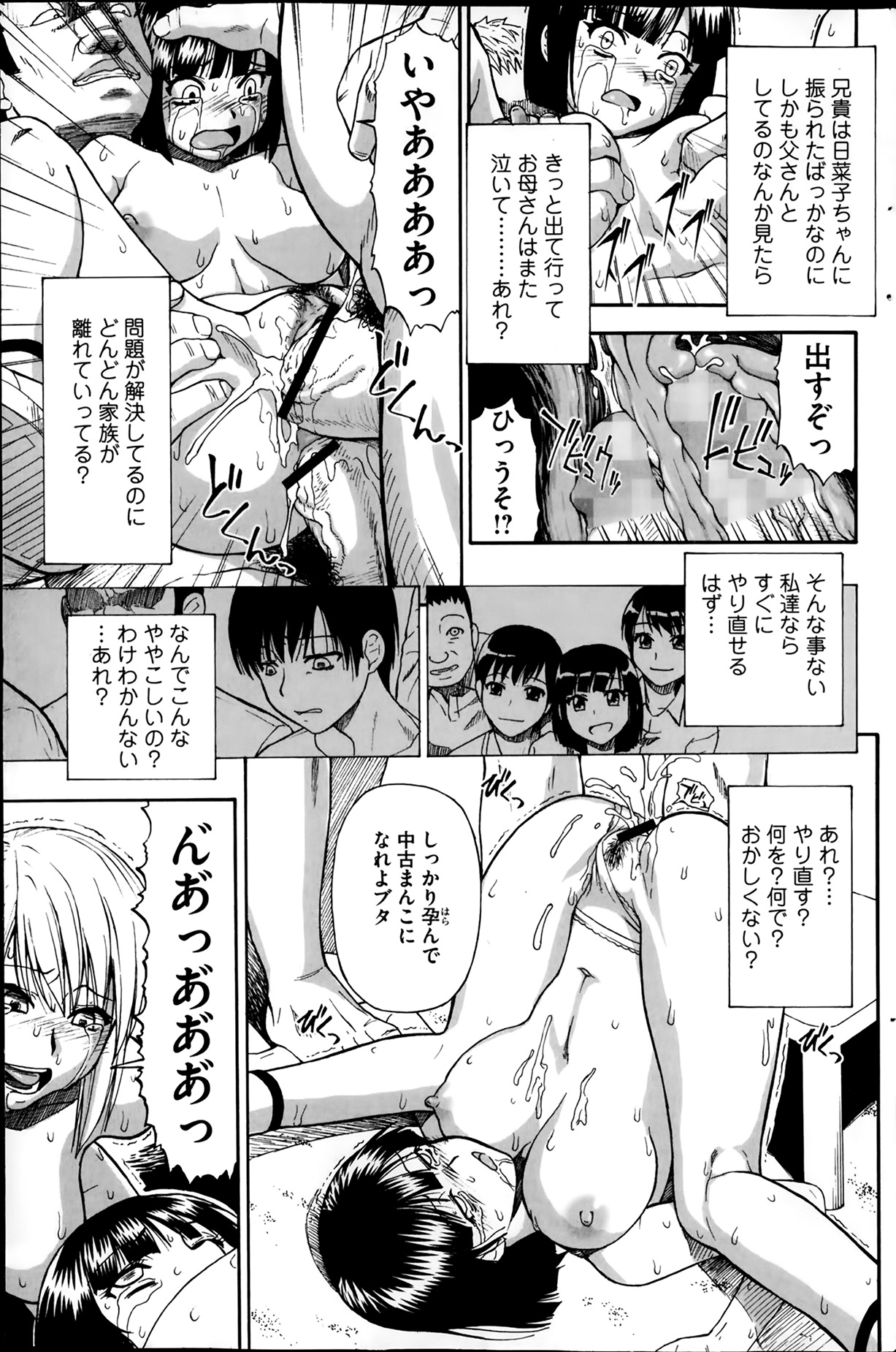 【牡蠣】東條のだんらんCh.1-5