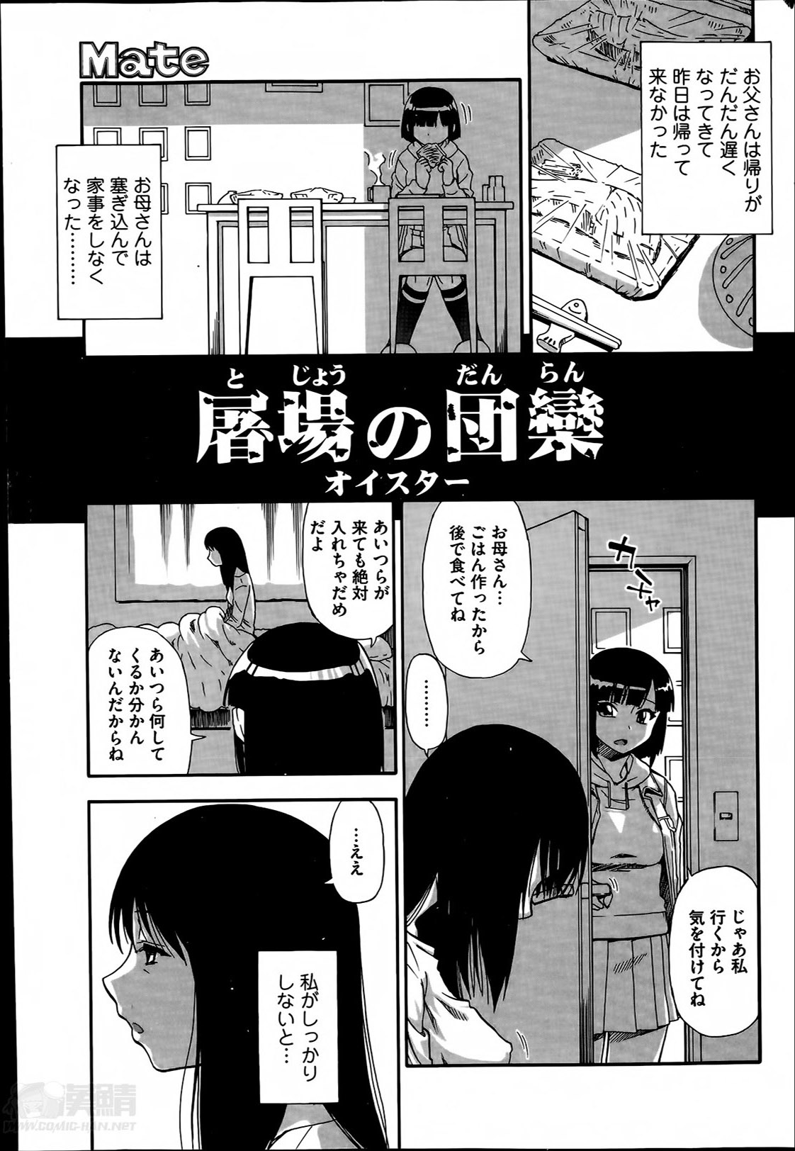 【牡蠣】東條のだんらんCh.1-5