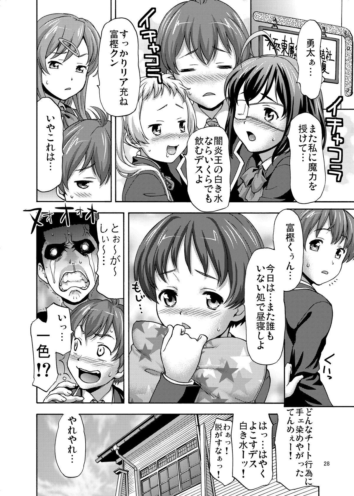 [Tridisaster (さいだ一明)] ラヴリィシエスタ (中二病でも恋がしたい!) [DL版]