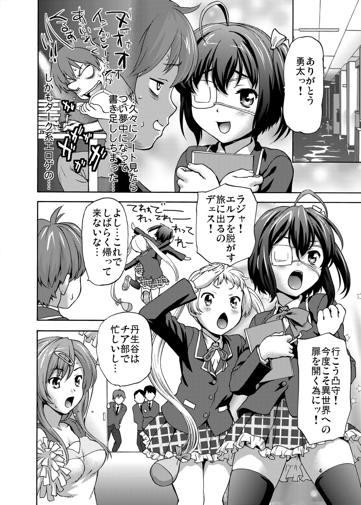 [Tridisaster (さいだ一明)] ラヴリィシエスタ (中二病でも恋がしたい!) [DL版]